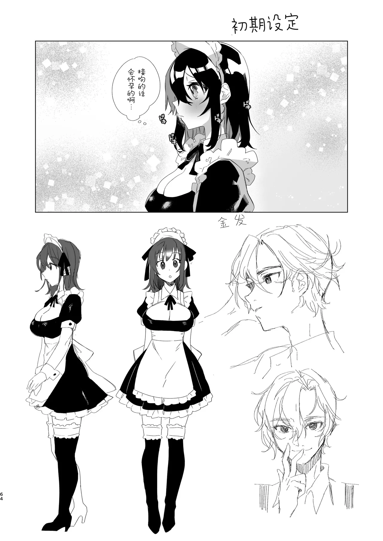 [Casioputer (Tonezato Honu)] Goshujin-sama janai to Ikenain desu - can only have ecstasywith the Count. | 不是主人的话不可以 [Chinese] [莉赛特汉化组] [Digital] page 63 original parody - maid sole female hentai manga - read online free