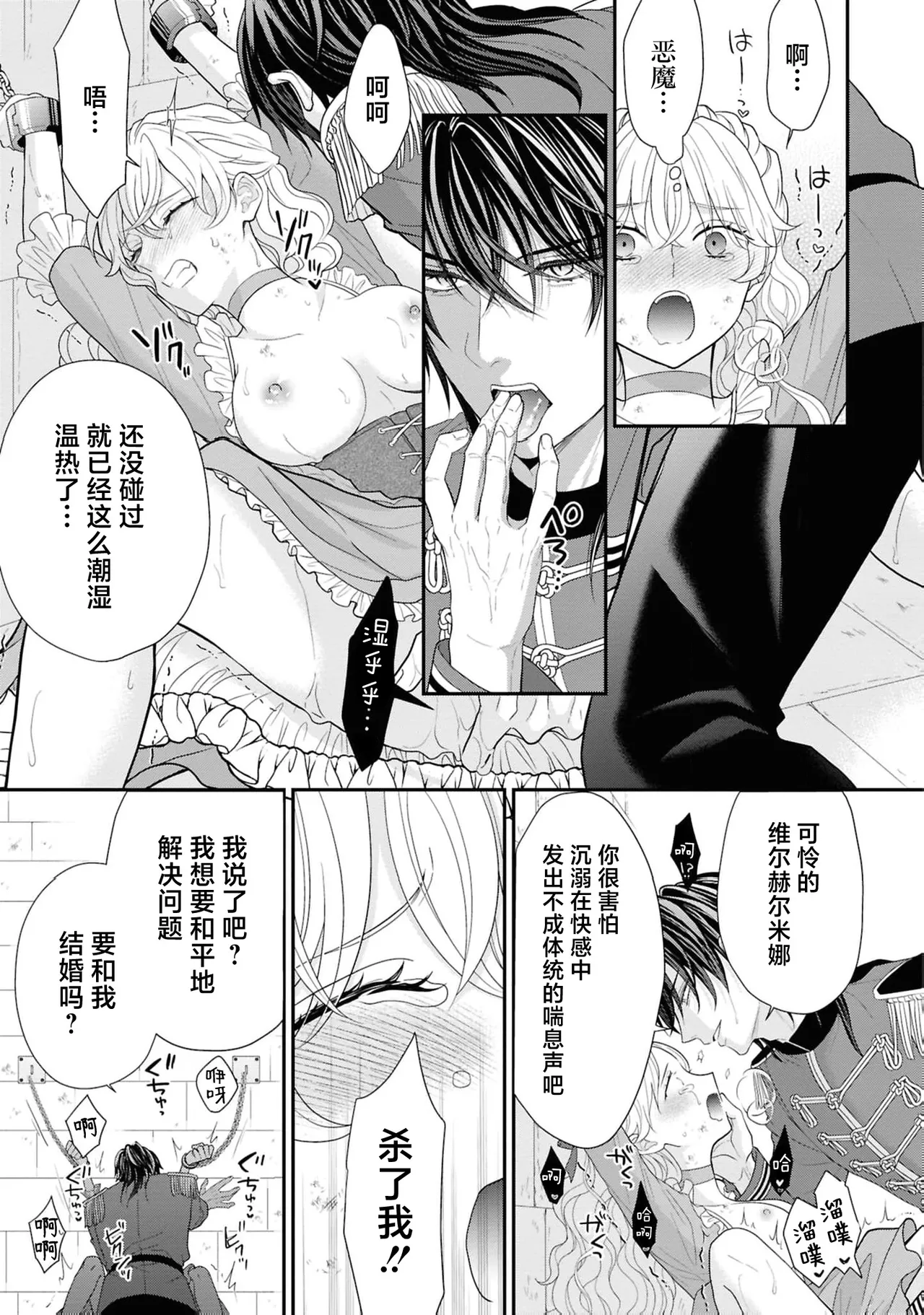 [Kozuya maruko] akuma kishi-sama wa migawari joo o dokusen shitai ~ Naka made mitasu aishu no ori ~  | 恶魔骑士殿下想要独占替身女～填满深处的留恋之笼～(Tekikoku shogun no amai aibu ni mimokokoromo midasa re chau ansoroji ~ koreijo, kimochi yoku sasenai de ~) [Chinese] [莉赛特汉化组] page 12 - full censorship sole female hentai manga - read online free