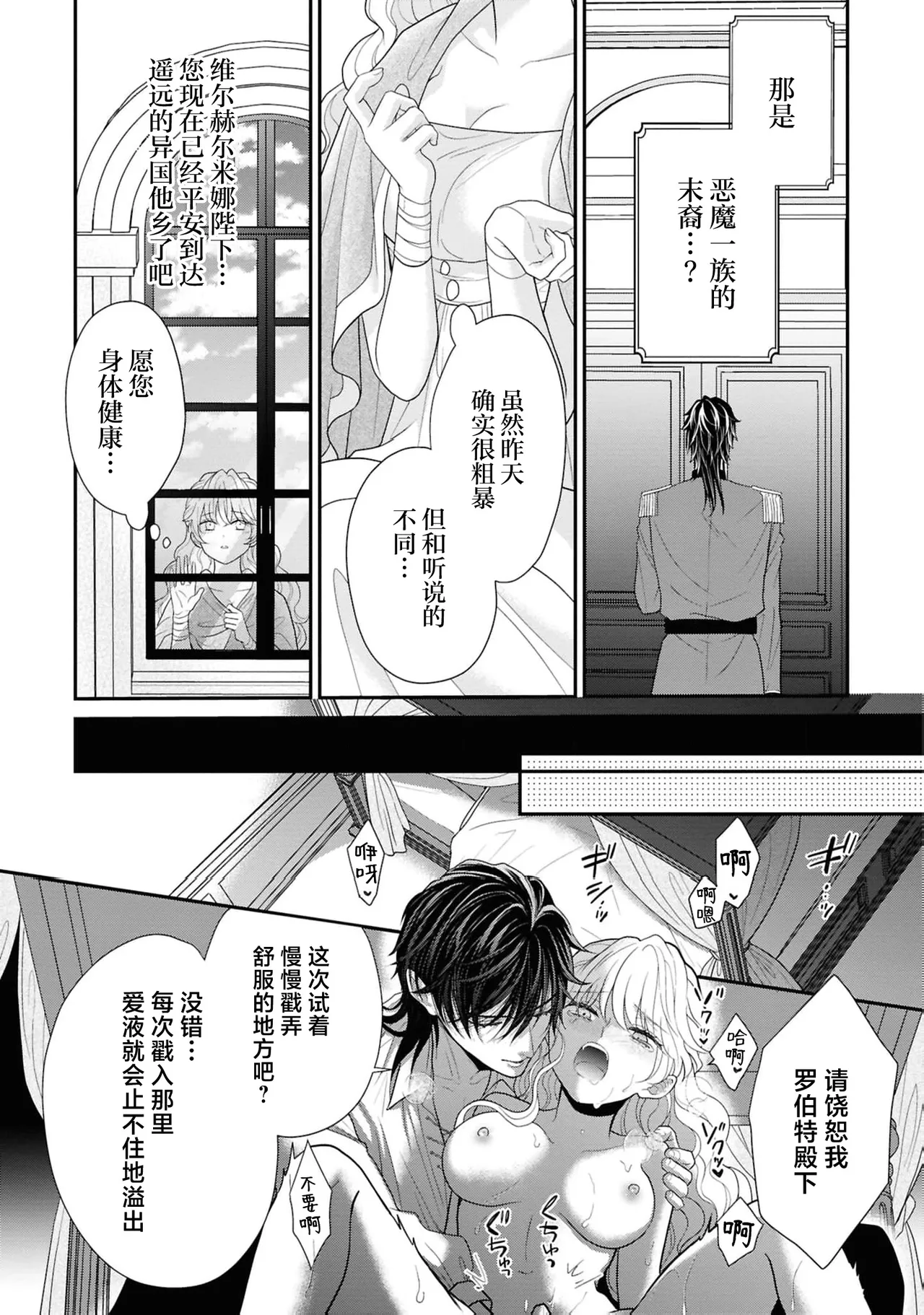 [Kozuya maruko] akuma kishi-sama wa migawari joo o dokusen shitai ~ Naka made mitasu aishu no ori ~  | 恶魔骑士殿下想要独占替身女～填满深处的留恋之笼～(Tekikoku shogun no amai aibu ni mimokokoromo midasa re chau ansoroji ~ koreijo, kimochi yoku sasenai de ~) [Chinese] [莉赛特汉化组] page 18 - full censorship sole female hentai manga - read online free