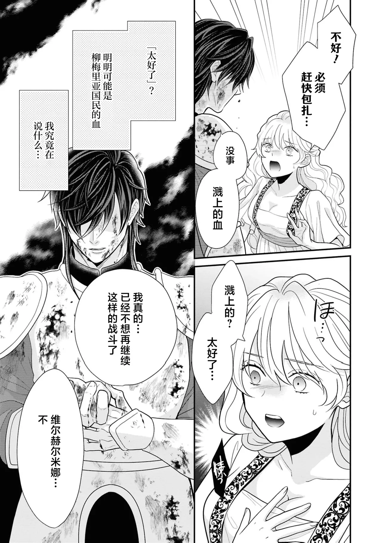 [Kozuya maruko] akuma kishi-sama wa migawari joo o dokusen shitai ~ Naka made mitasu aishu no ori ~  | 恶魔骑士殿下想要独占替身女～填满深处的留恋之笼～(Tekikoku shogun no amai aibu ni mimokokoromo midasa re chau ansoroji ~ koreijo, kimochi yoku sasenai de ~) [Chinese] [莉赛特汉化组] page 22 - sole female sole male hentai manga - read online free