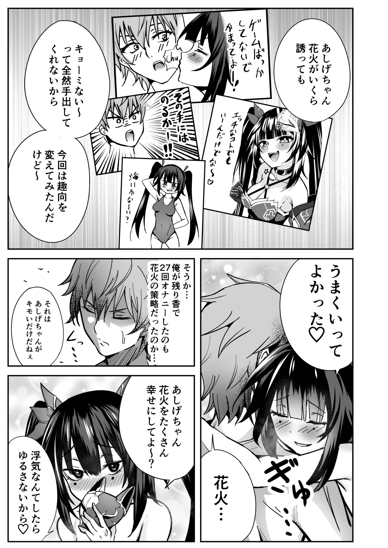 Hanabi no Love Love Daisakusen + Omakebon - Page 17