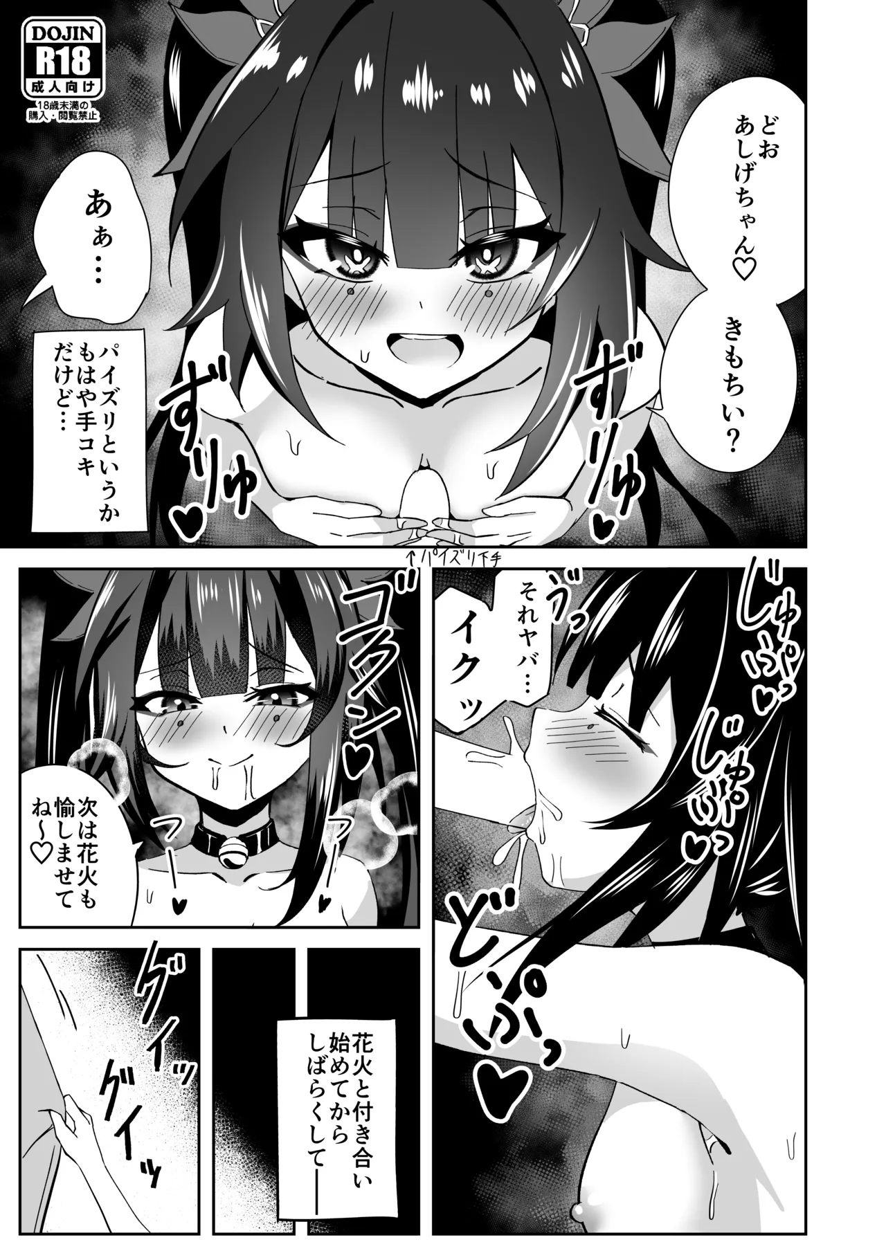 Hanabi no Love Love Daisakusen + Omakebon page 28 featuring caelus honkai star rail parody - sole female sole male hentai manga - read online free