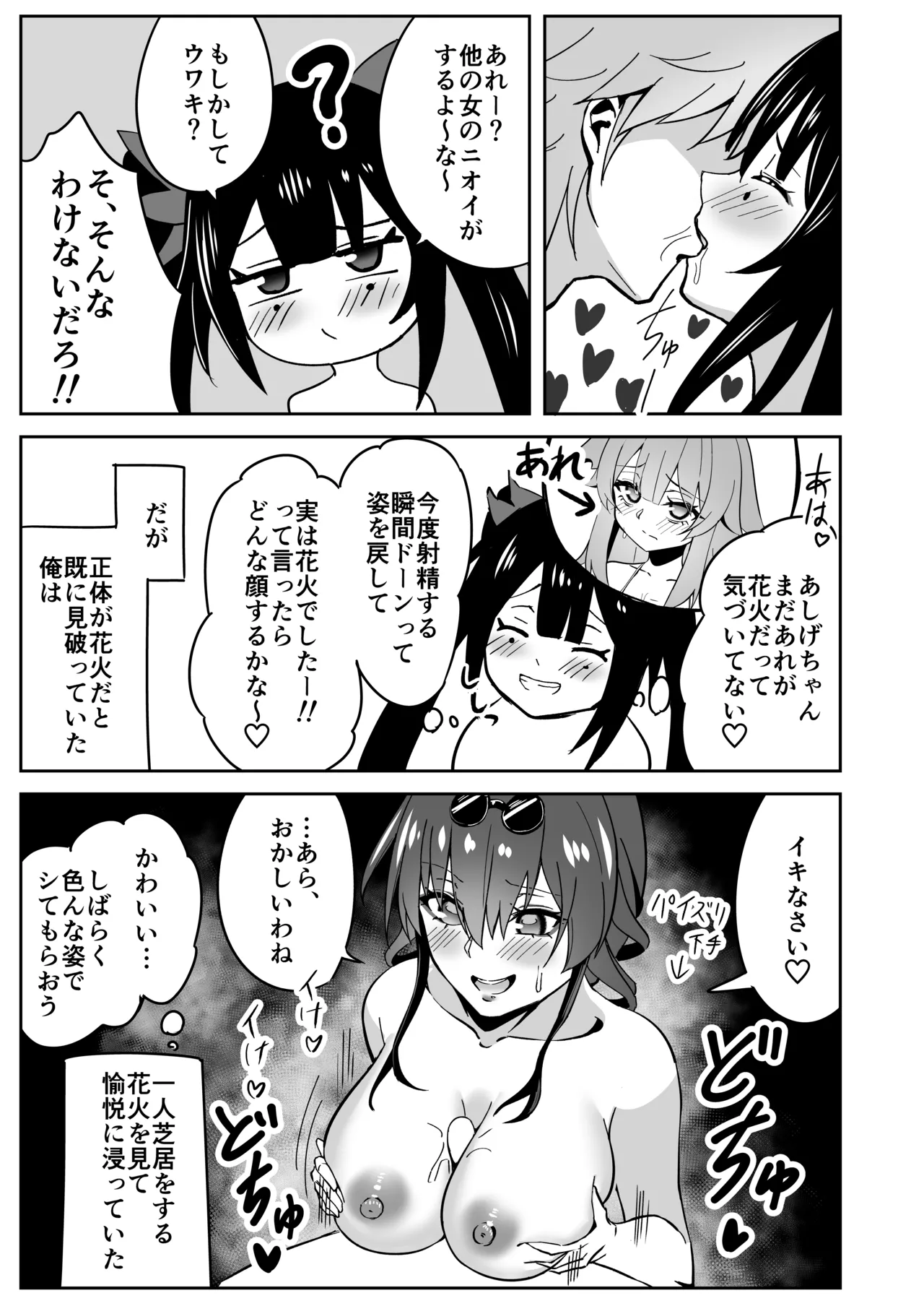 Hanabi no Love Love Daisakusen + Omakebon - Page 30