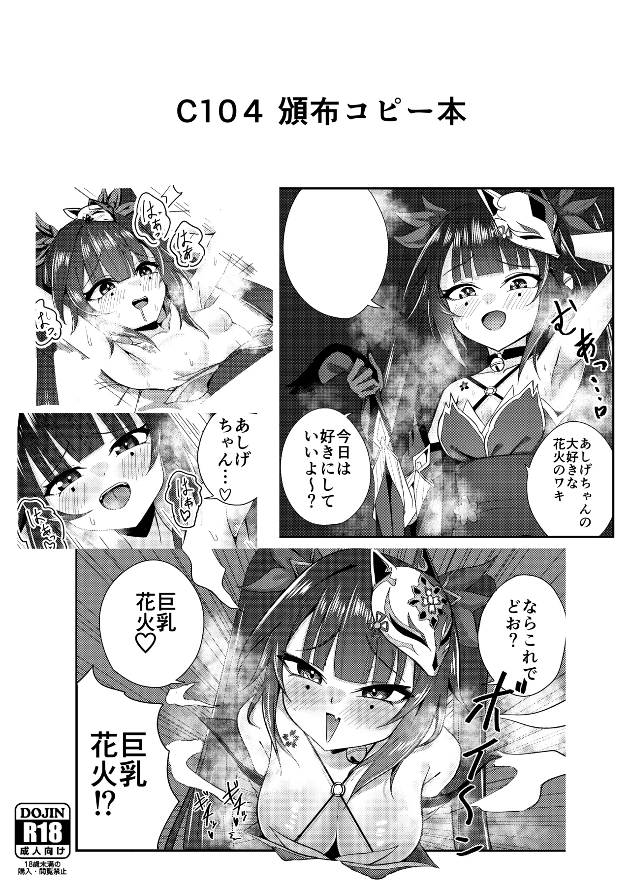 Hanabi no Love Love Daisakusen + Omakebon - Page 36
