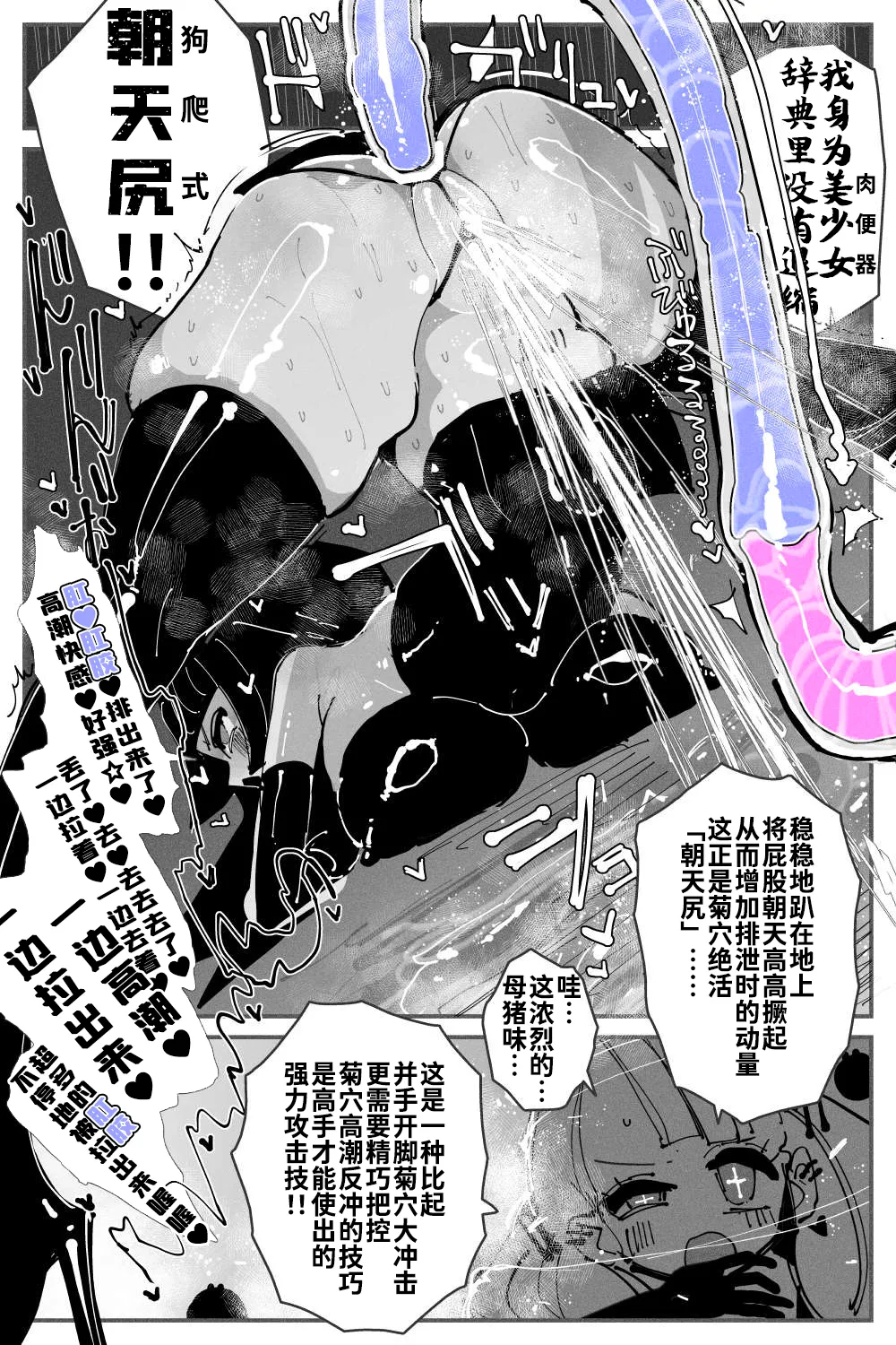 Anal Jelly Zumou MAX | 穴凝胶浣肠角摔 page 31 original parody - gloves thigh high boots hentai manga - read online free