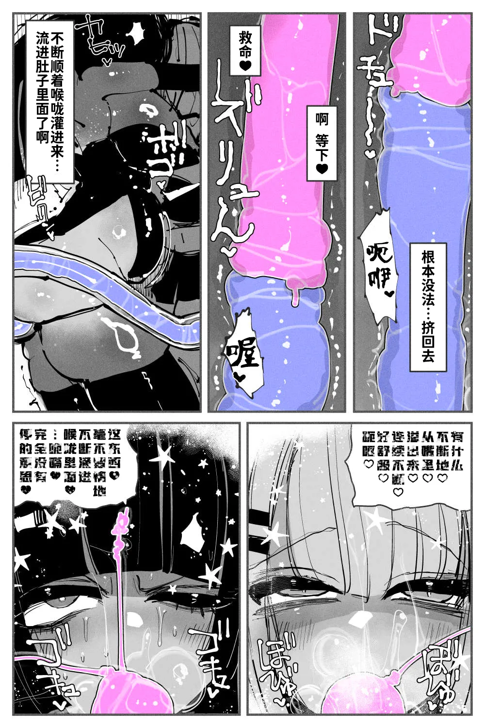 Anal Jelly Zumou MAX | 穴凝胶浣肠角摔 - Page 64