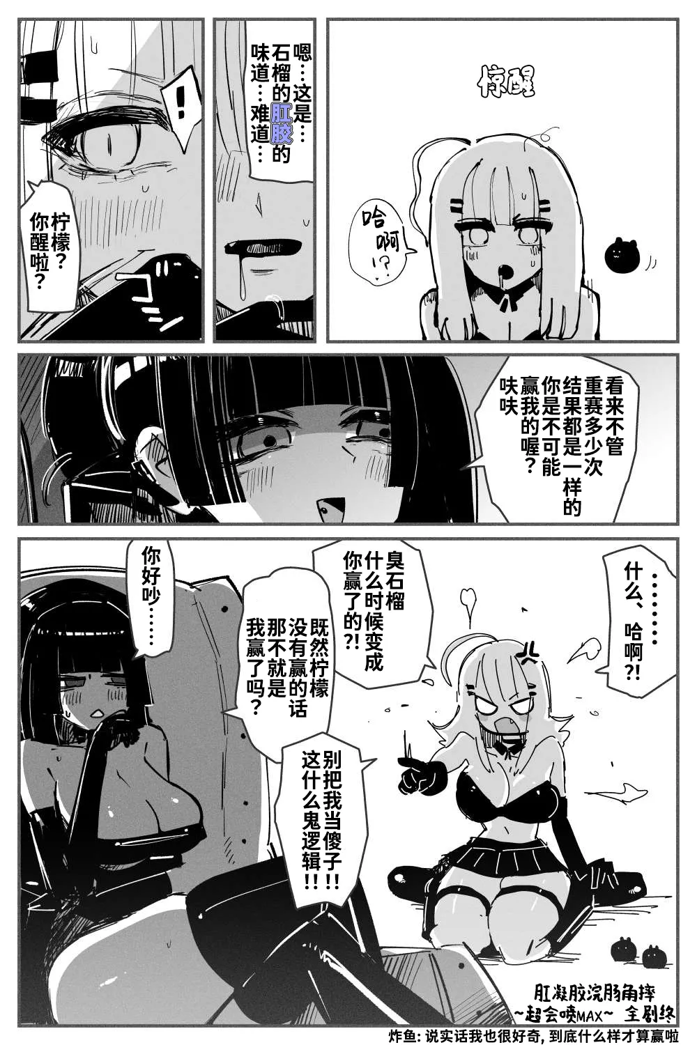 Anal Jelly Zumou MAX | 穴凝胶浣肠角摔 page 76 original parody - squirting piercing hentai manga - read online free