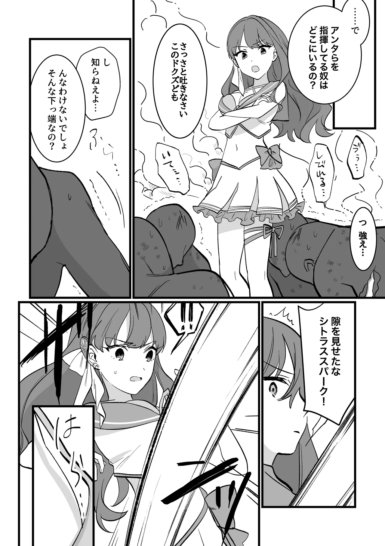 Mahou Shoujo VS Aieki Shibori Machine - Page 10