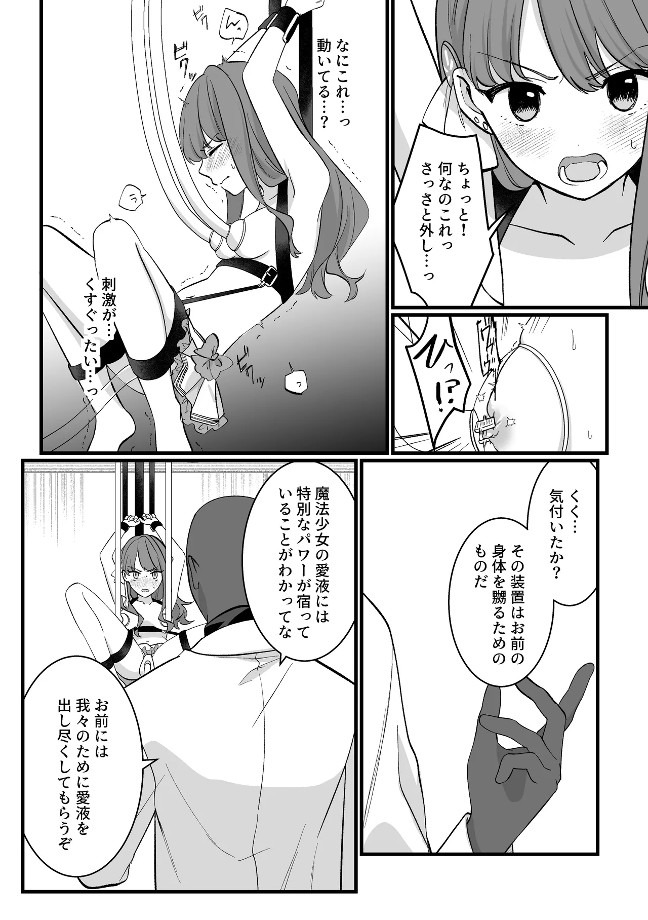 Mahou Shoujo VS Aieki Shibori Machine - Page 14
