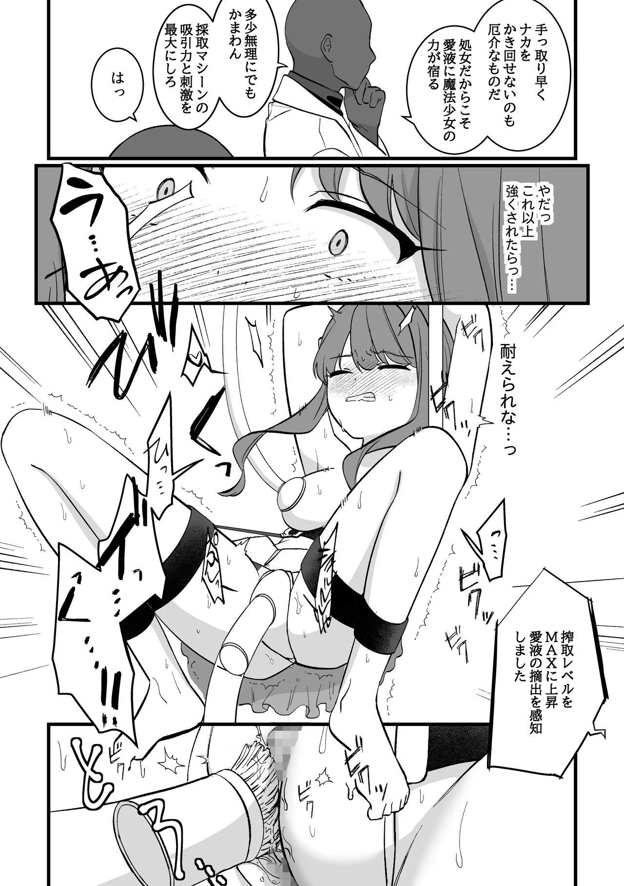 Mahou Shoujo VS Aieki Shibori Machine - Page 16