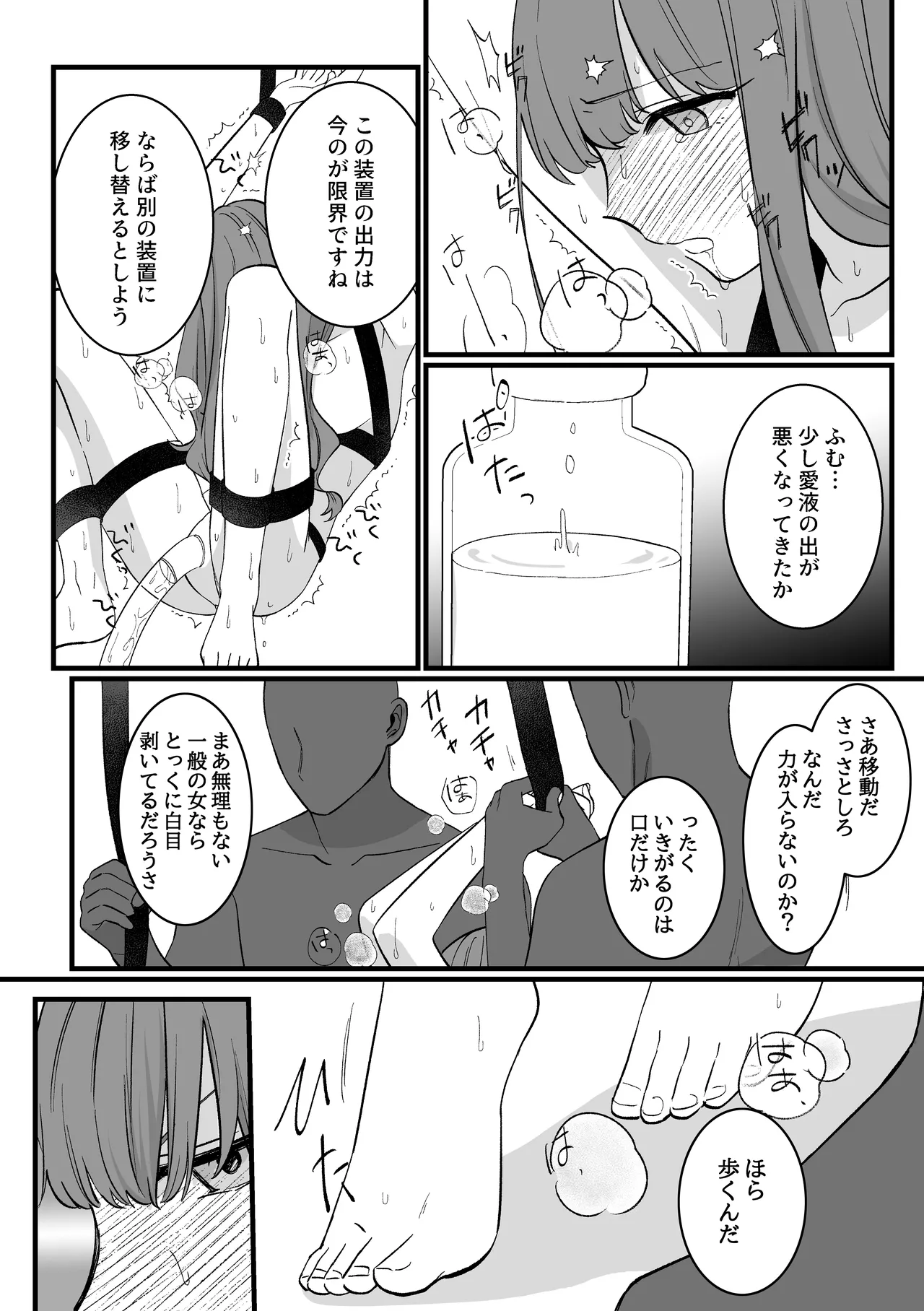 Mahou Shoujo VS Aieki Shibori Machine - Page 21
