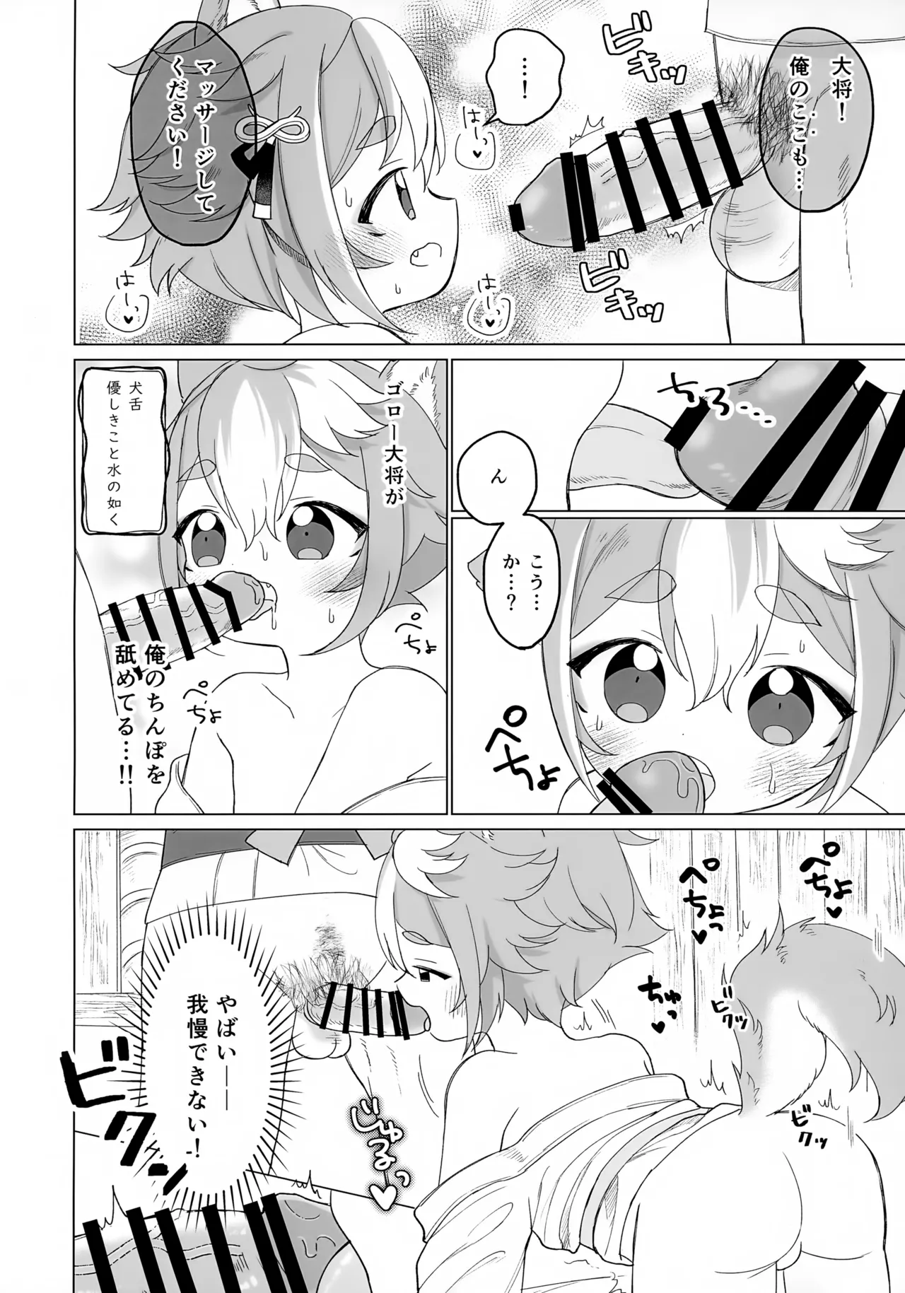 Iyashi no Mofumofu Massage - Page 13