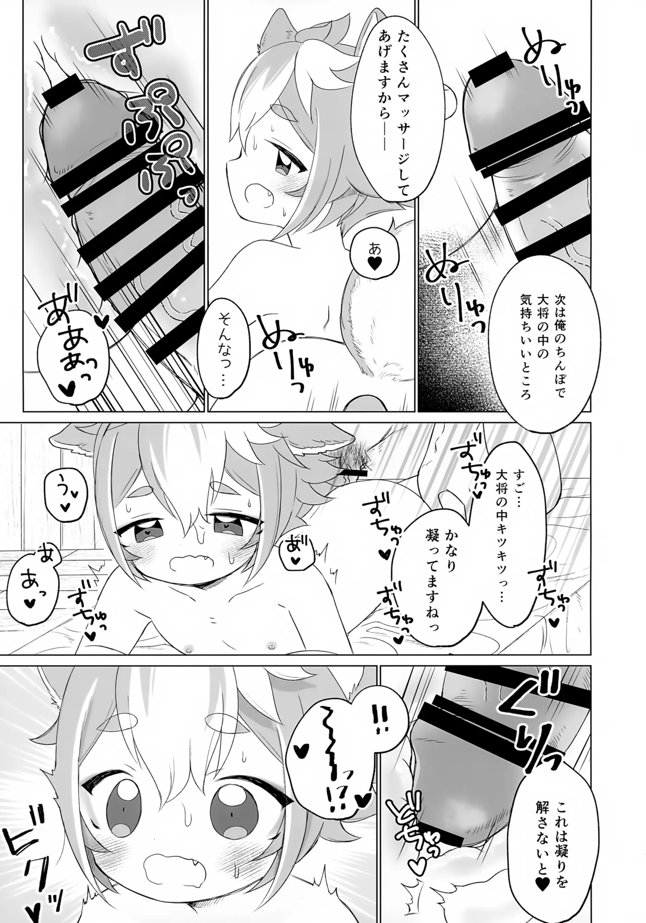 Iyashi no Mofumofu Massage - Page 16