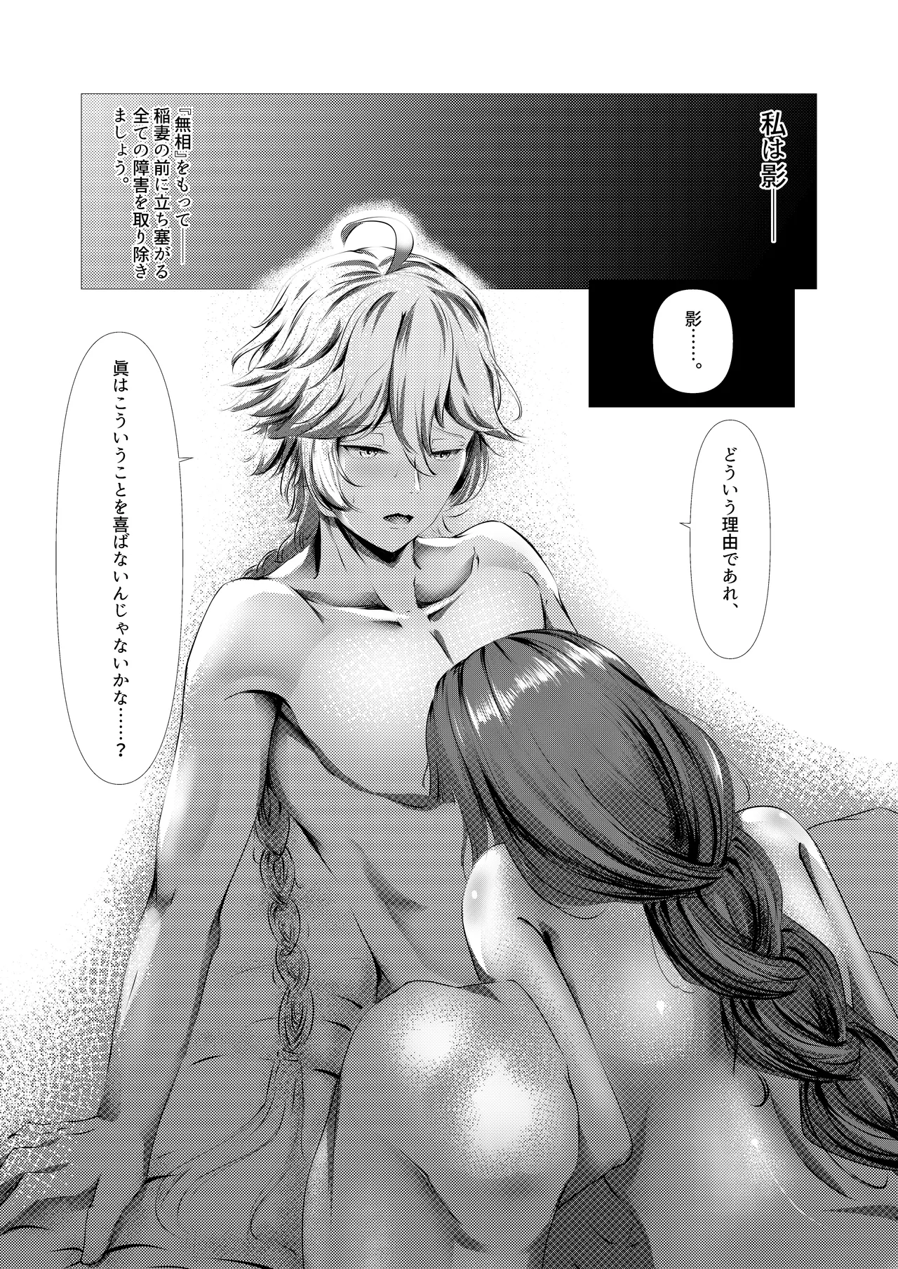 Houmatsu Mugen, Shuyu no Mama ni page 19 featuring aether genshin impact parody - sole female sole male hentai manga - read online free