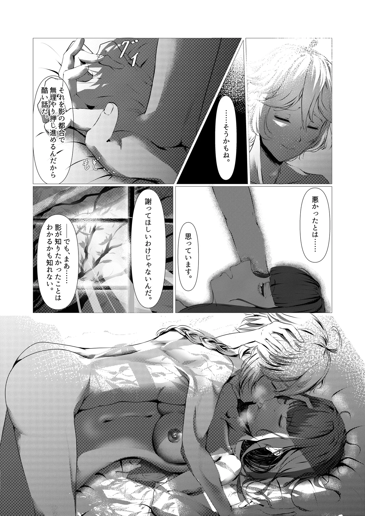 Houmatsu Mugen, Shuyu no Mama ni page 27 featuring aether genshin impact parody - sole female sole male hentai manga - read online free