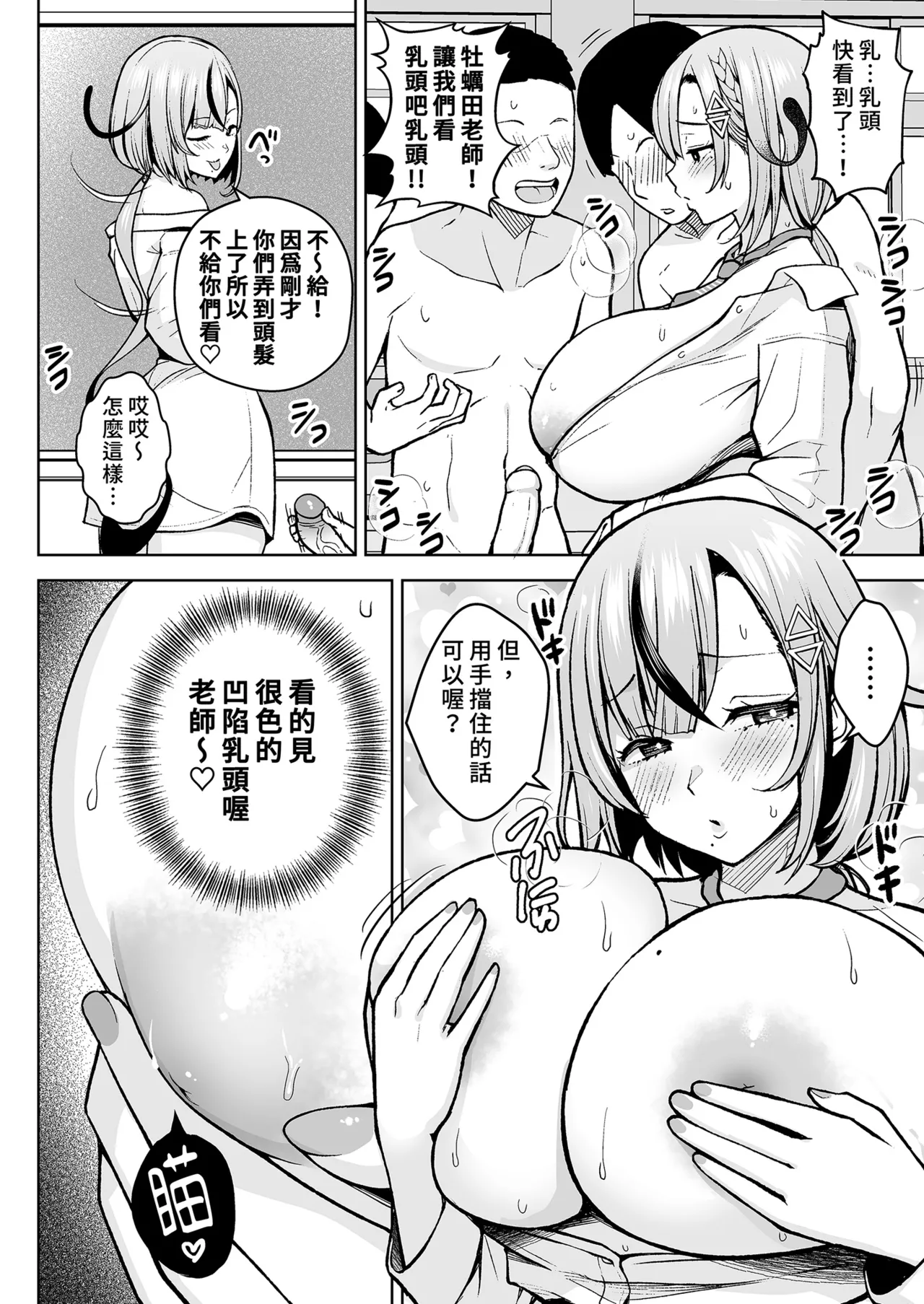 1-nen Ikagumi Kakitare Sensei | 一年級烏賊班牡蠣田老師 page 16 original parody - big breasts group hentai manga - read online free