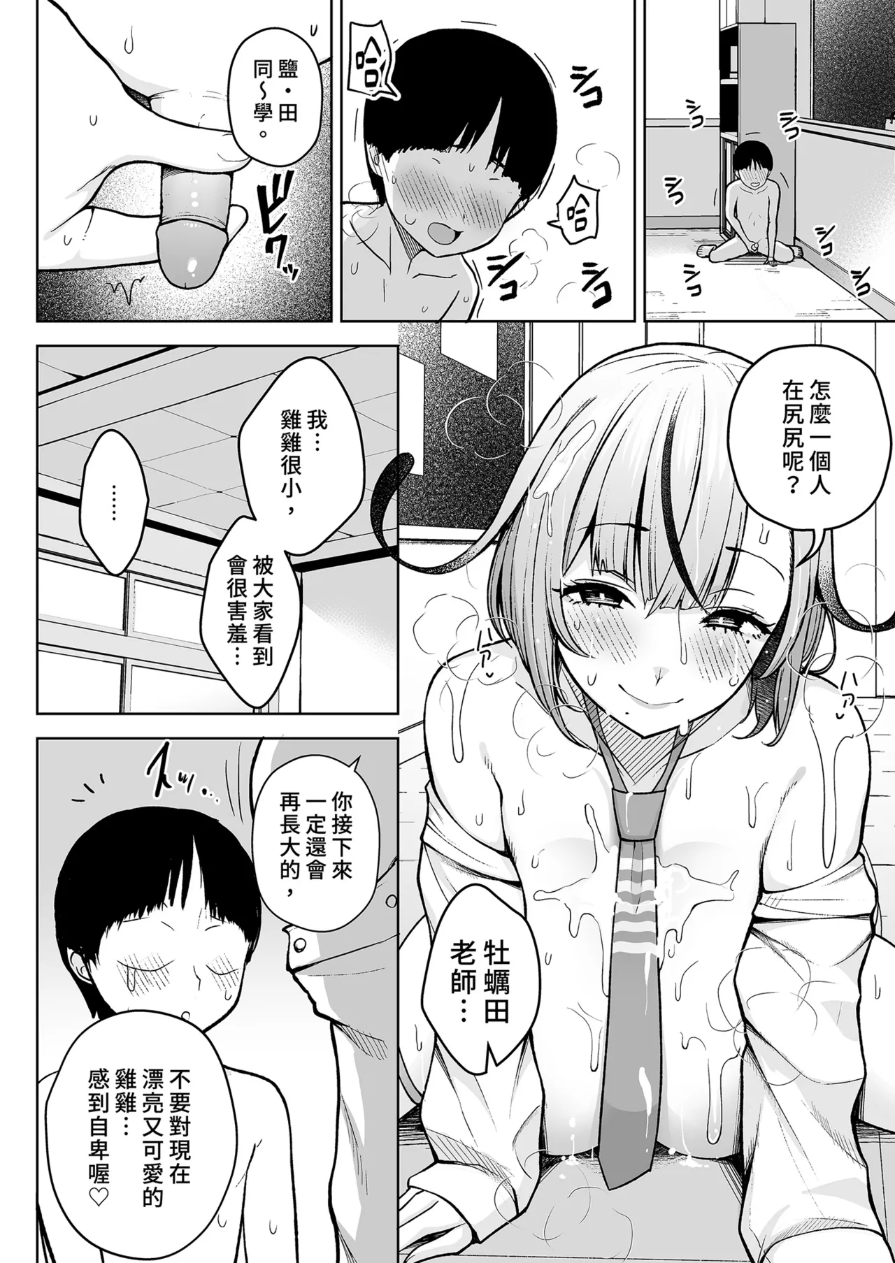 1-nen Ikagumi Kakitare Sensei | 一年級烏賊班牡蠣田老師 - Page 18