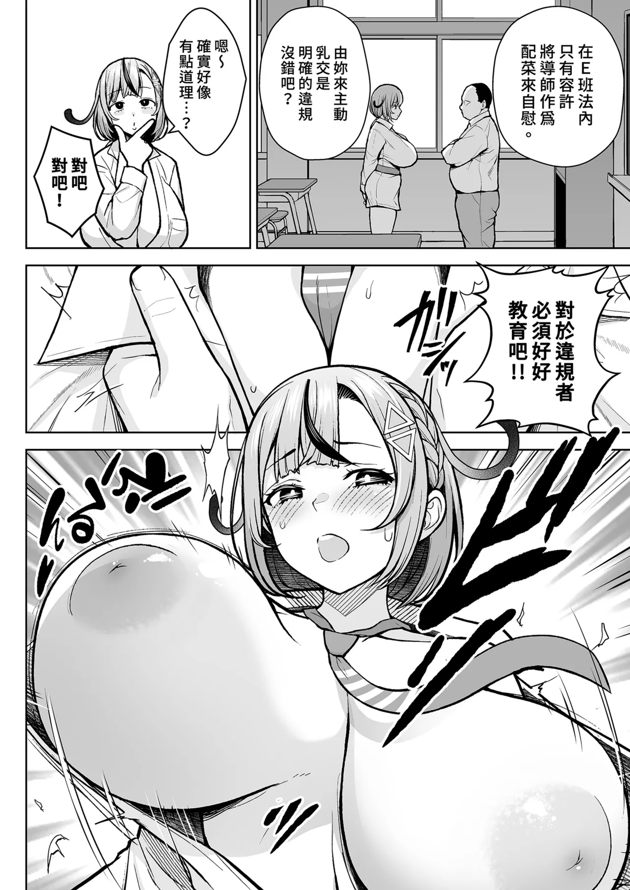 1-nen Ikagumi Kakitare Sensei | 一年級烏賊班牡蠣田老師 - Page 22
