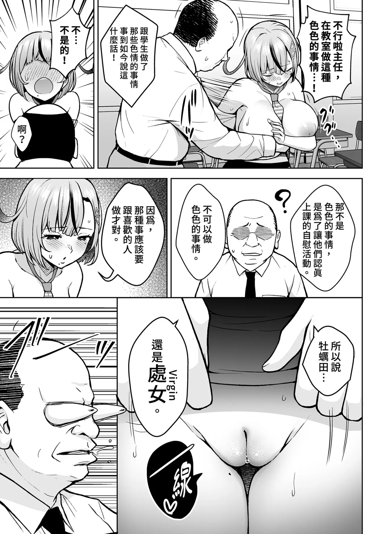 1-nen Ikagumi Kakitare Sensei | 一年級烏賊班牡蠣田老師 - Page 23
