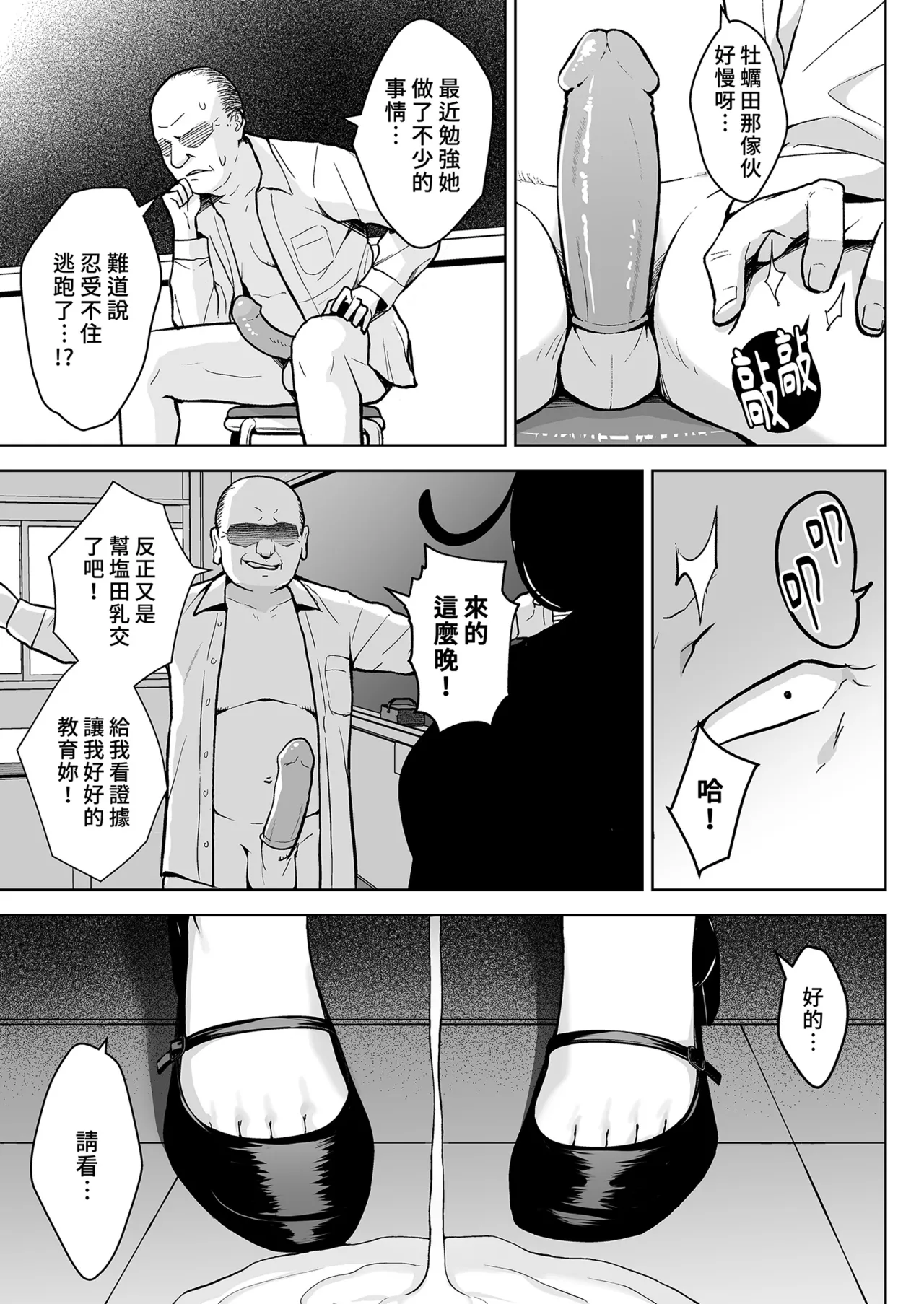 1-nen Ikagumi Kakitare Sensei | 一年級烏賊班牡蠣田老師 - Page 33