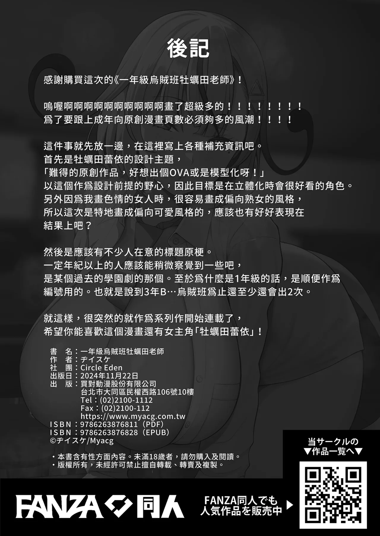 1-nen Ikagumi Kakitare Sensei | 一年級烏賊班牡蠣田老師 page 46 original parody - beauty mark uncensored hentai manga - read online free