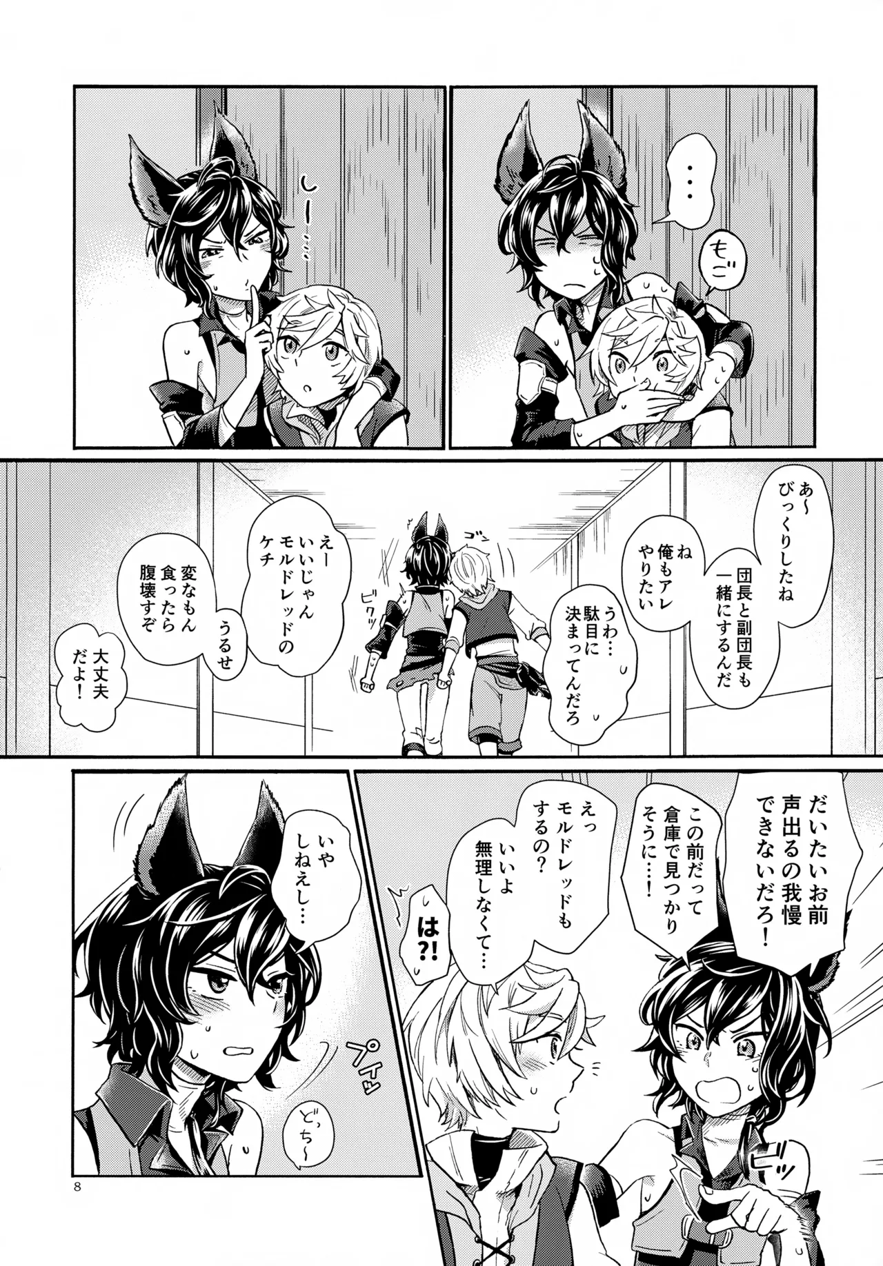 Wakaba to Hinadori - Page 8