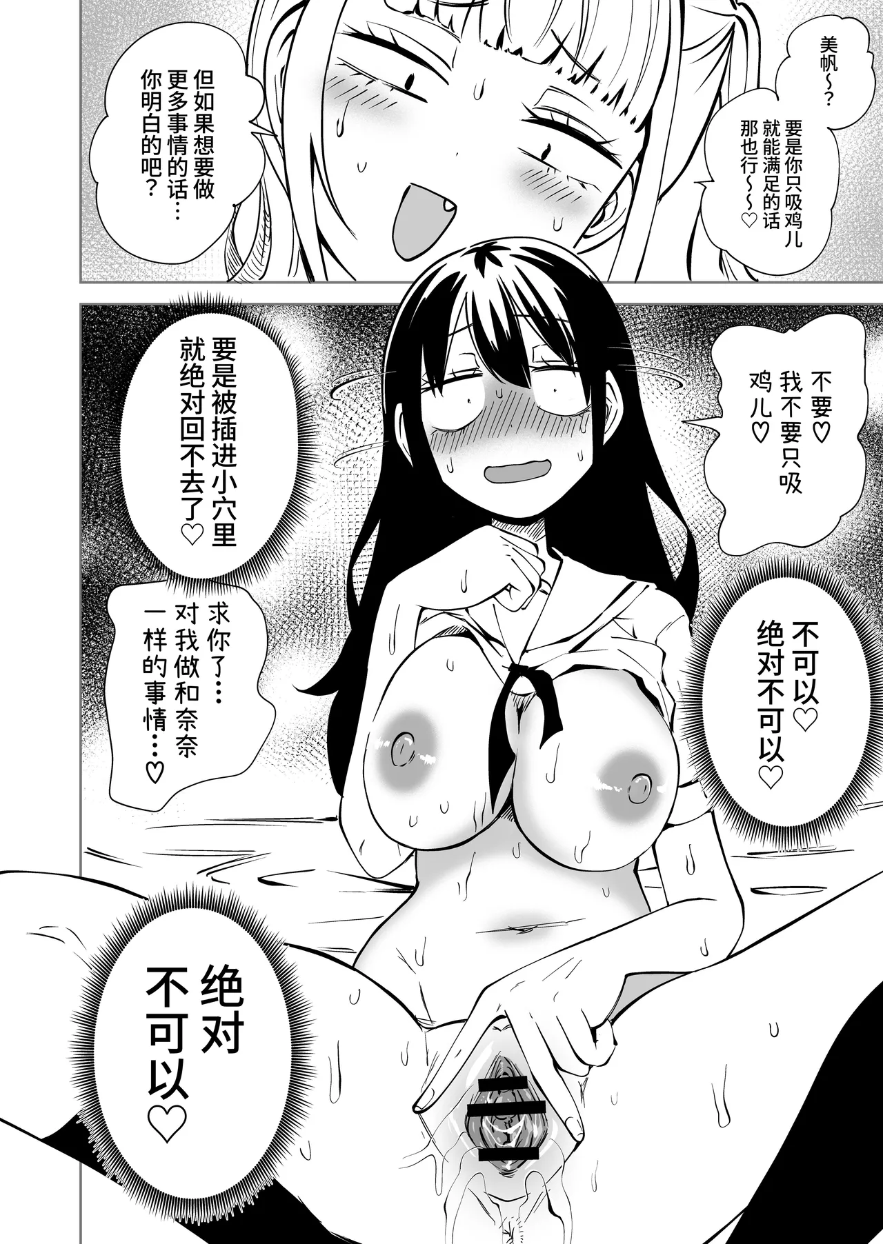 Chinpo Bare shita Ikioi de Tomodachi Zenin Onaho ni Shichaimashita page 25 original parody - squirting futanari hentai manga - read online free
