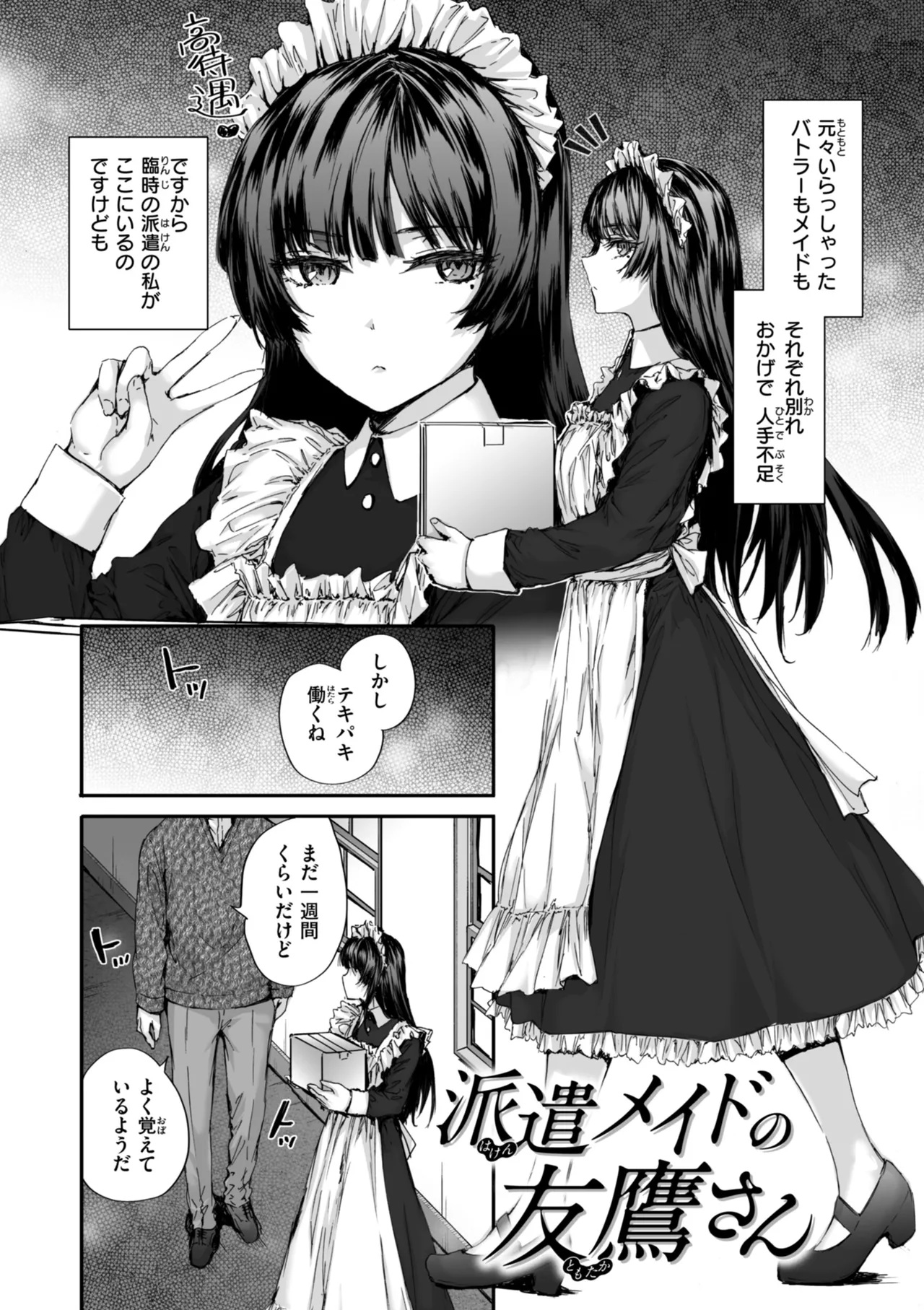 Haken no Nakano-san wa Moto AV Joyuu page 82 - nakadashi tankoubon hentai manga - read online free