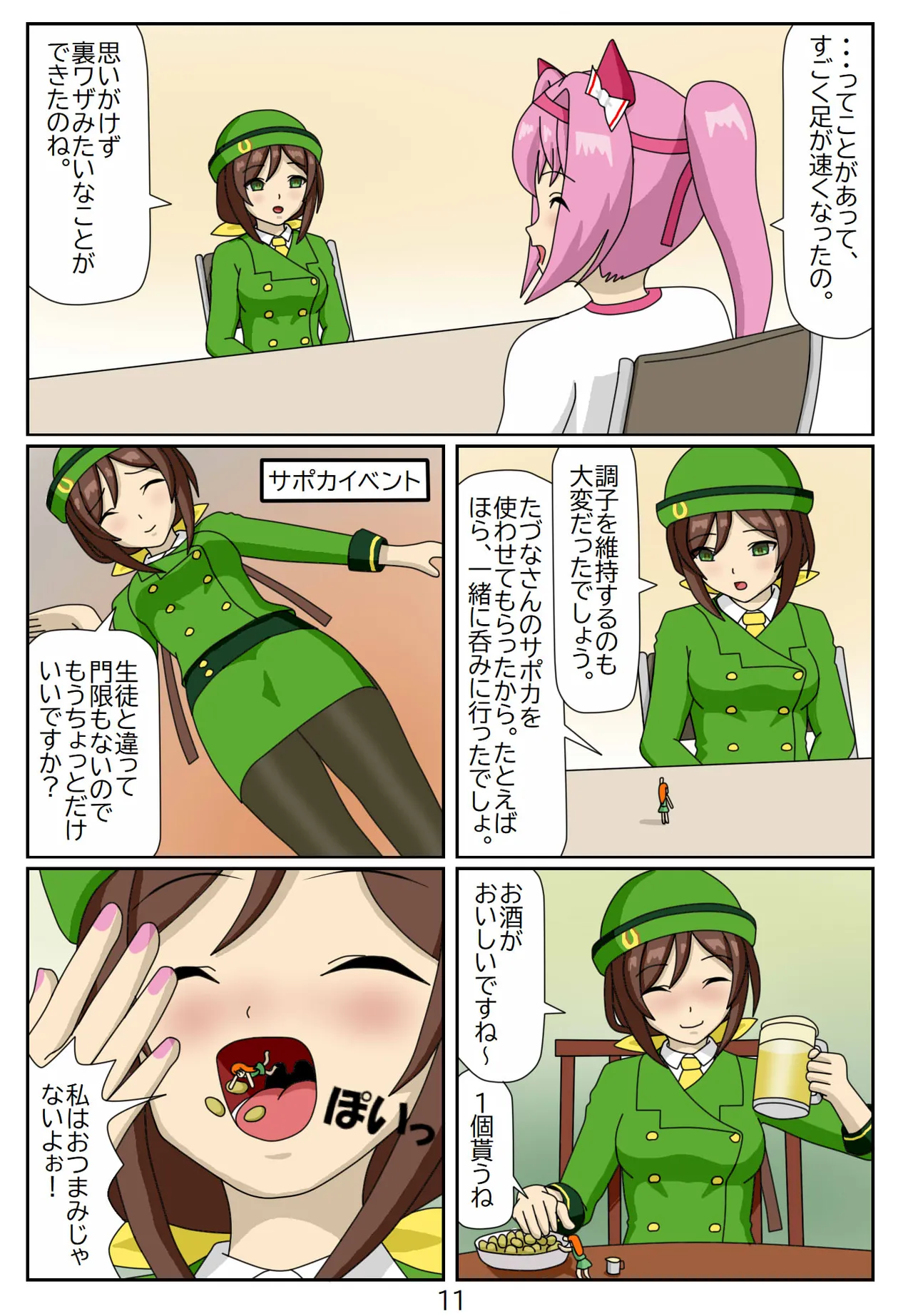 Kuware Trainer Hitomi-chan - Page 23