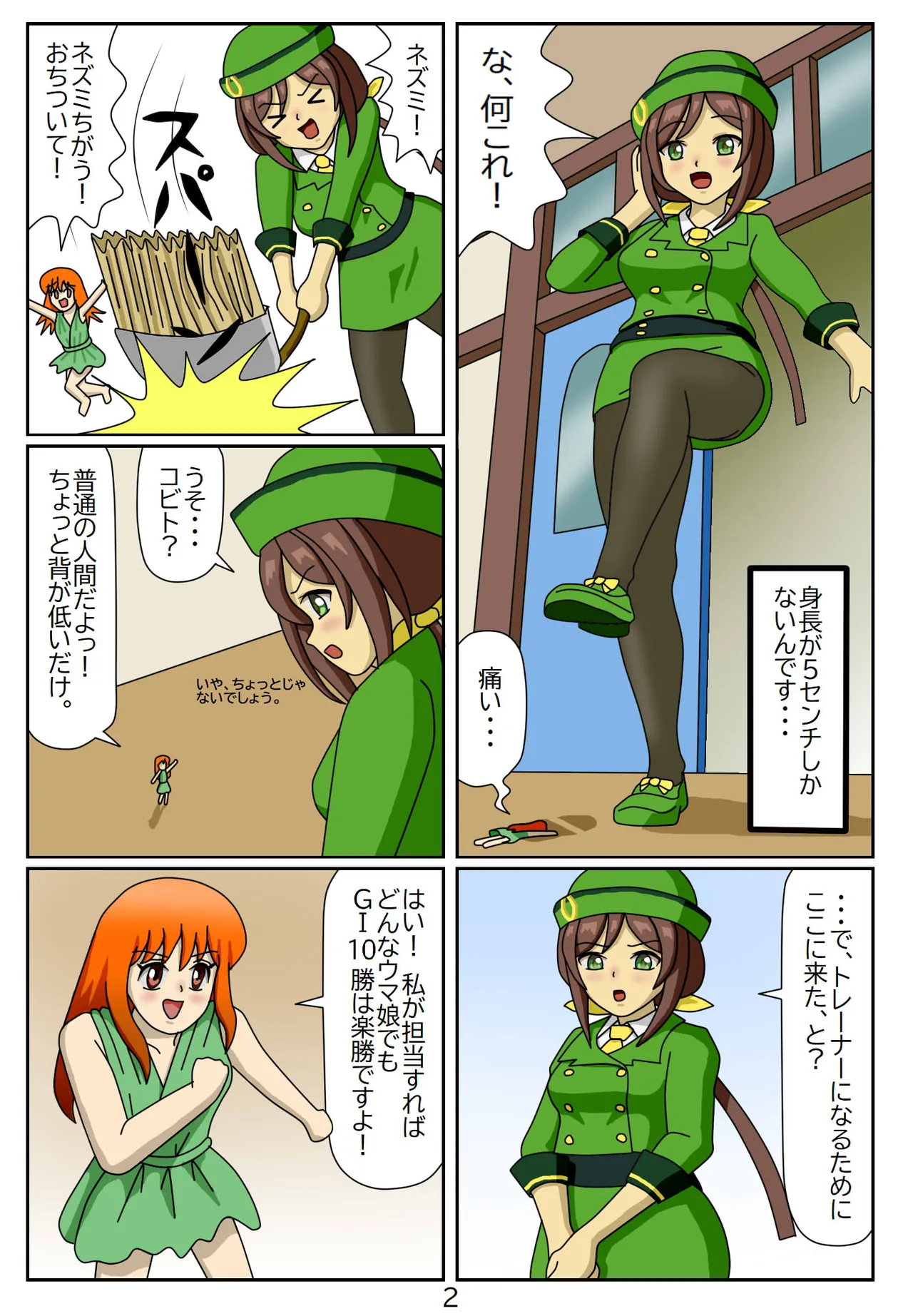 Kuware Trainer Hitomi-chan - Page 3