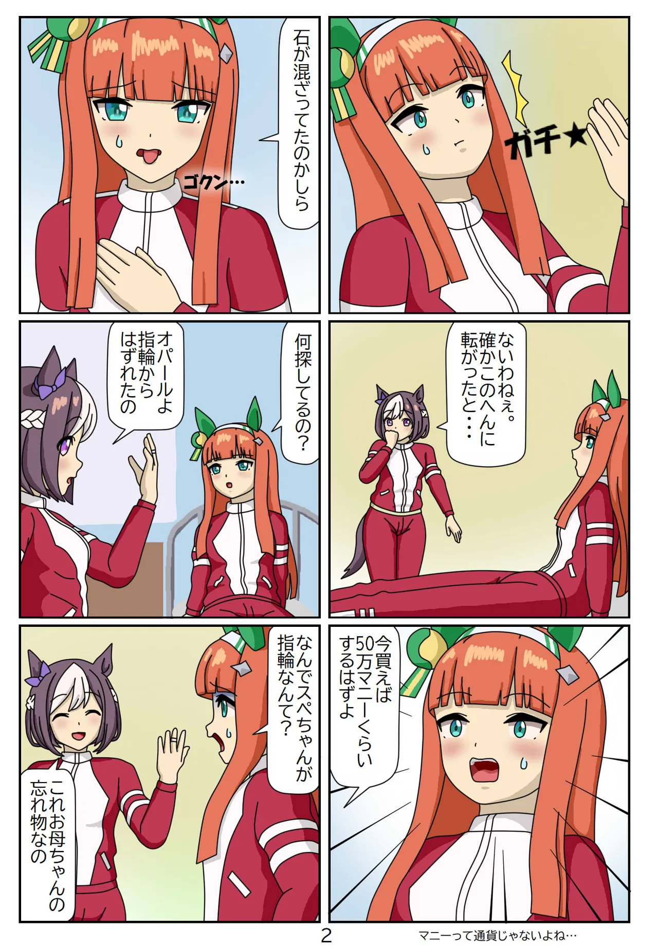 Kuware Trainer Hitomi-chan - Page 51