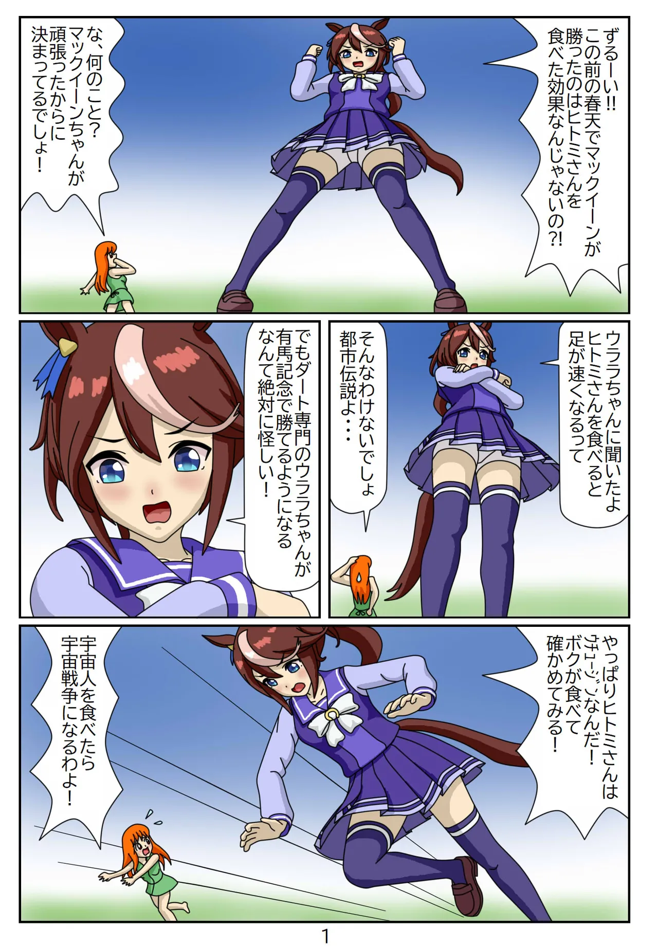 Kuware Trainer Hitomi-chan page 86 featuring tazuna hayakawa uma musume pretty derby parody - vore full color hentai manga - read online free