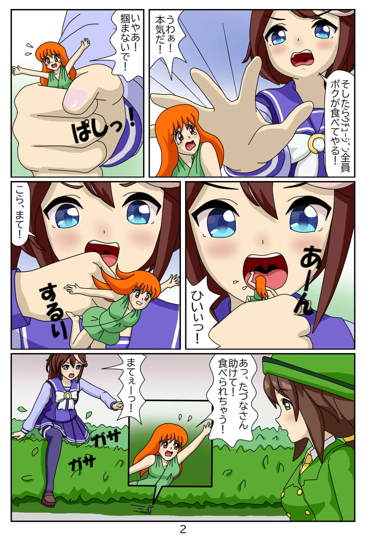 Kuware Trainer Hitomi-chan page 87 featuring tazuna hayakawa uma musume pretty derby parody - vore full color hentai manga - read online free