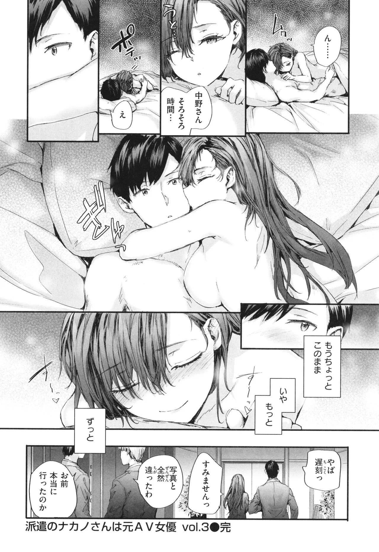 Haken no Nakano-san wa Moto AV Joyuu page 81 - maid business suit hentai manga - read online free