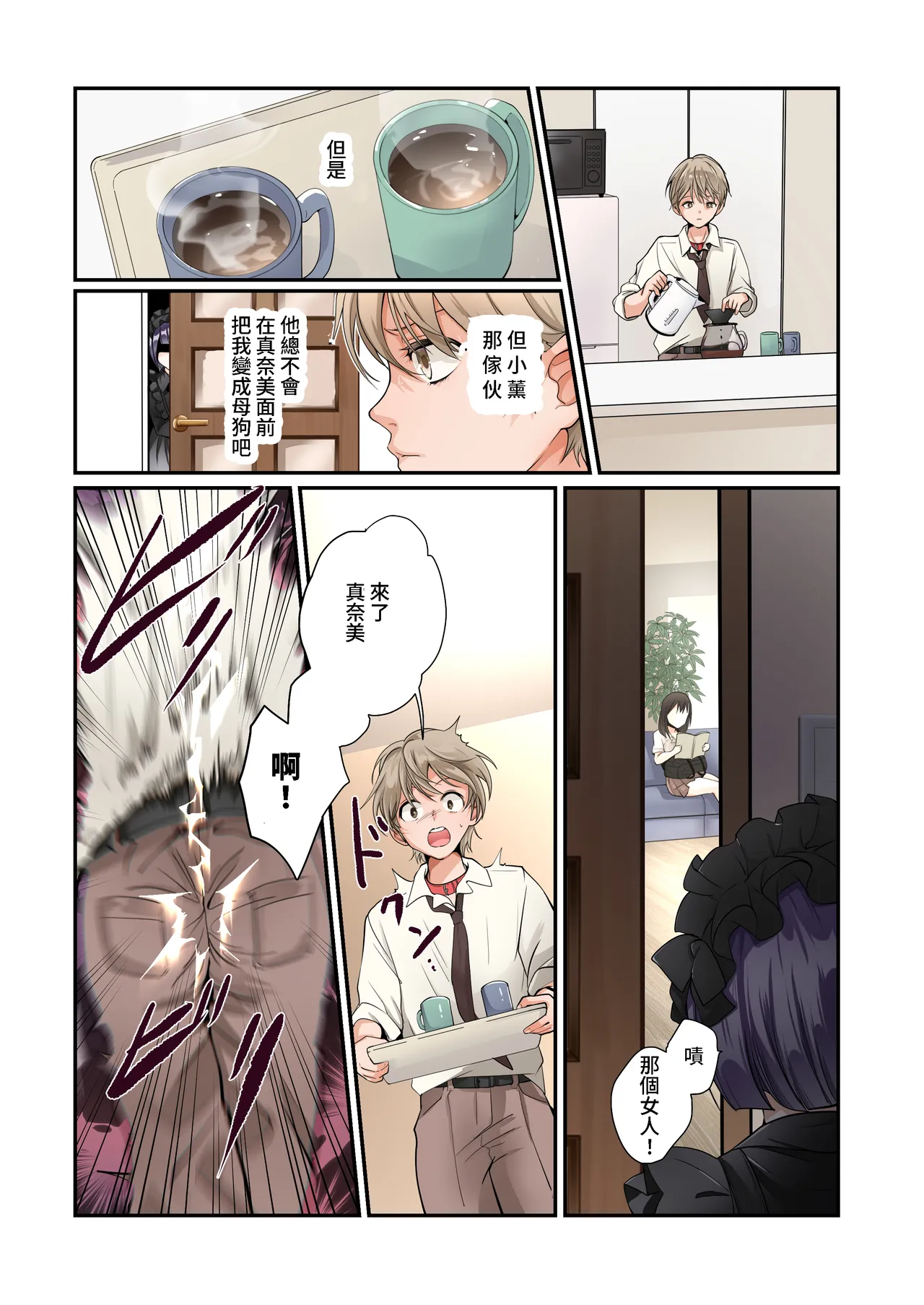 Mesu Inuka no Kubiwa - Page 17
