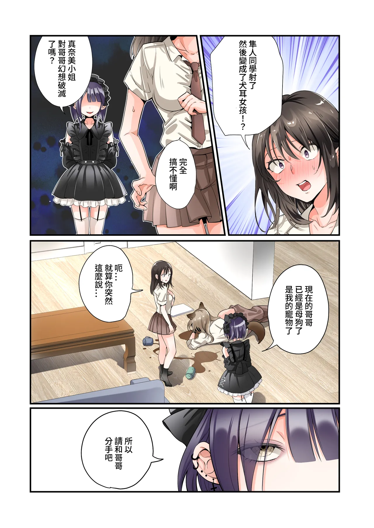 Mesu Inuka no Kubiwa page 22 original parody - transformation dog girl hentai manga - read online free