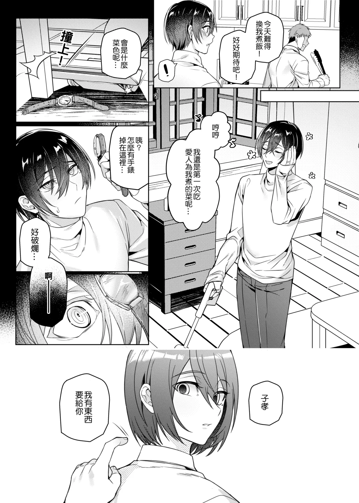 Cui mian le xi huan de ren - Page 52