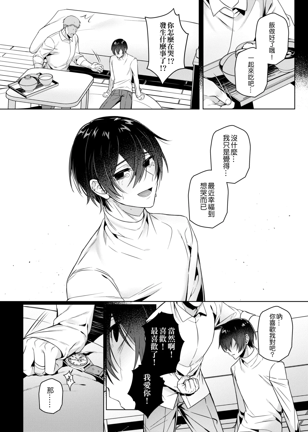 Cui mian le xi huan de ren - Page 57