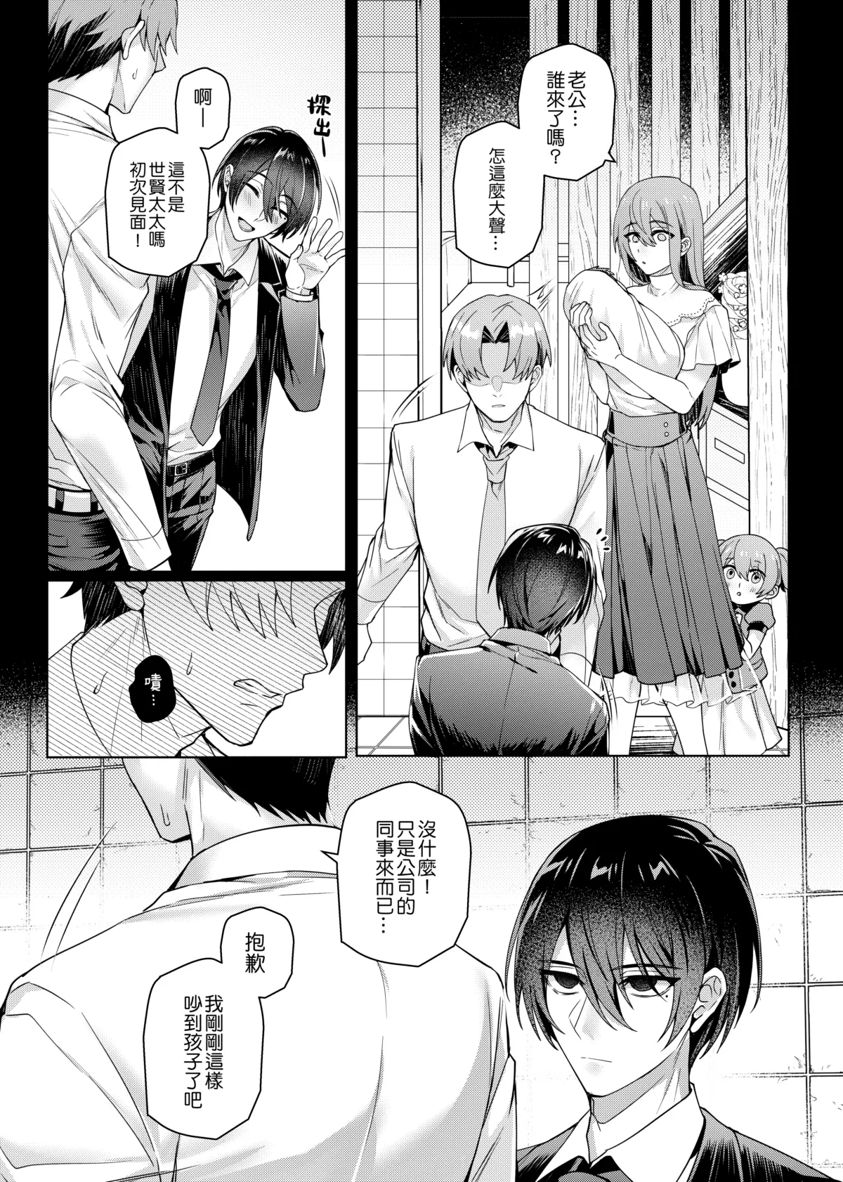Cui mian le xi huan de ren - Page 59