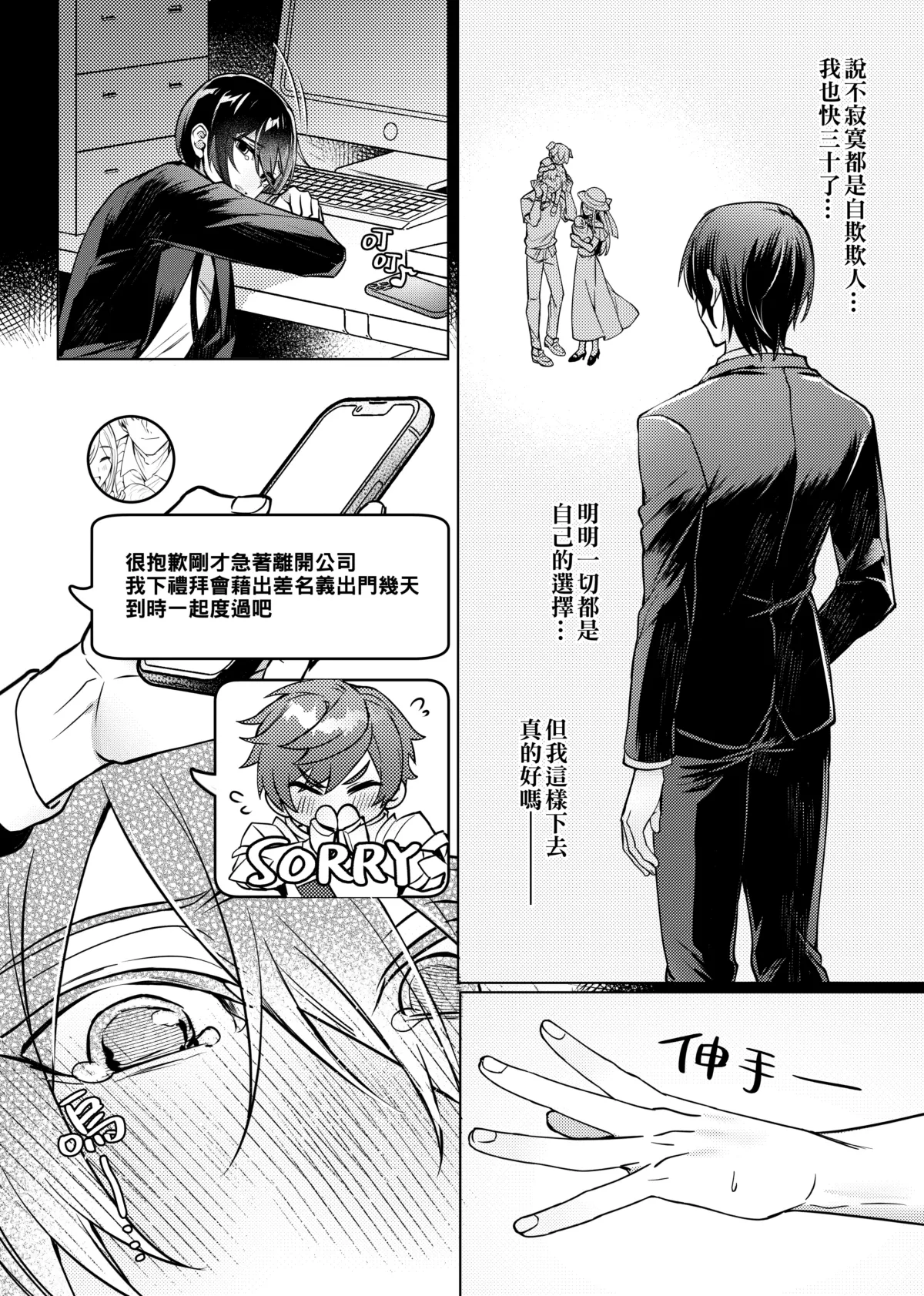 Cui mian le xi huan de ren - Page 9