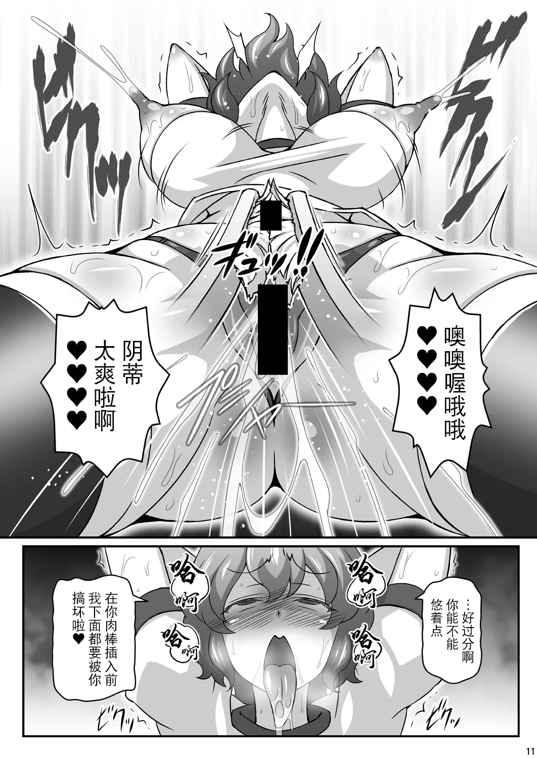 Yuukarin ga Seme Sasete Kureru Hon 2 - Page 11