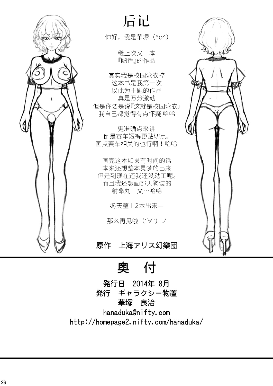 Yuukarin ga Seme Sasete Kureru Hon 2 - Page 26