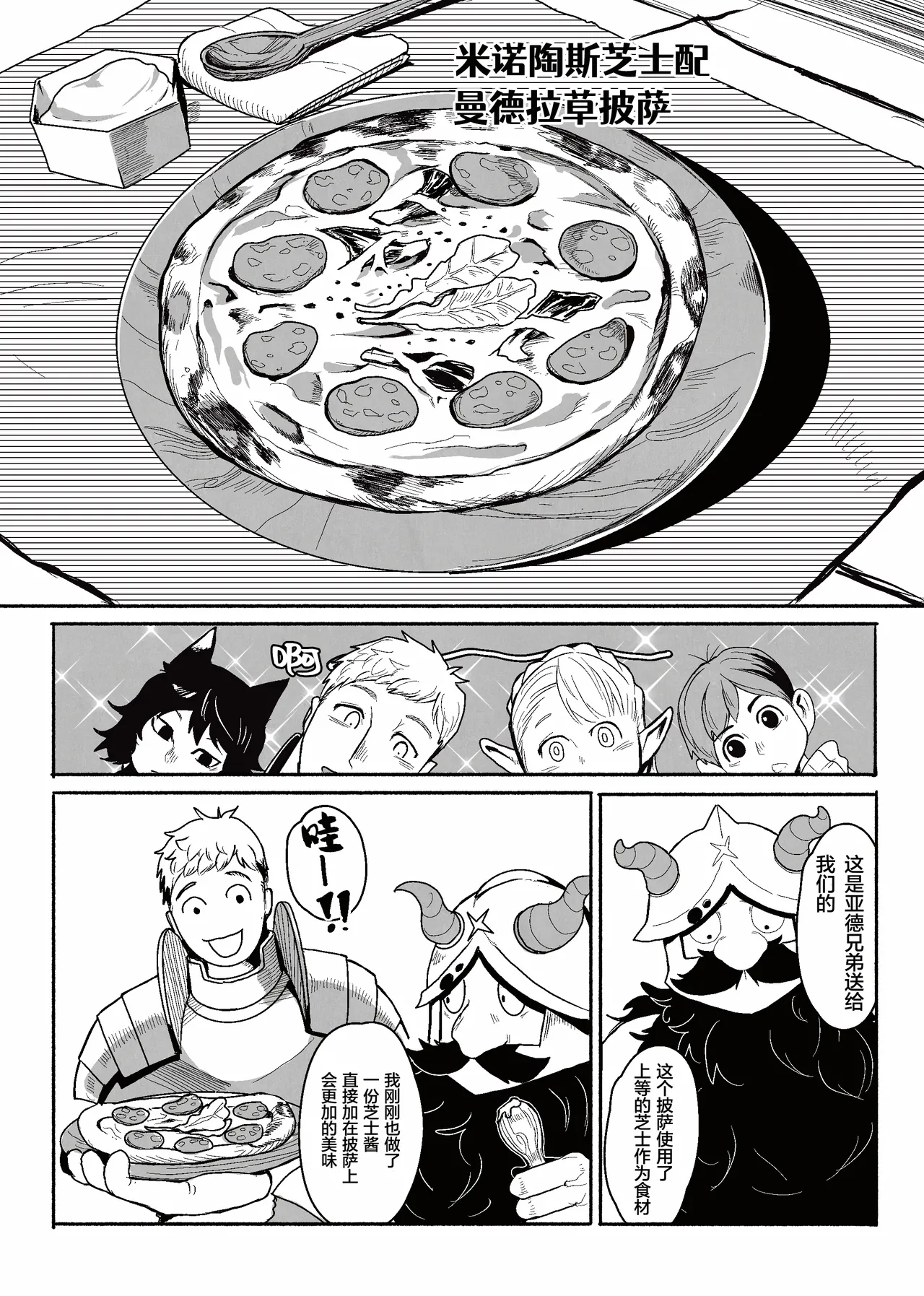 tabe-awase naitomea | 食材的反击 淫梦冒险家 - Page 2