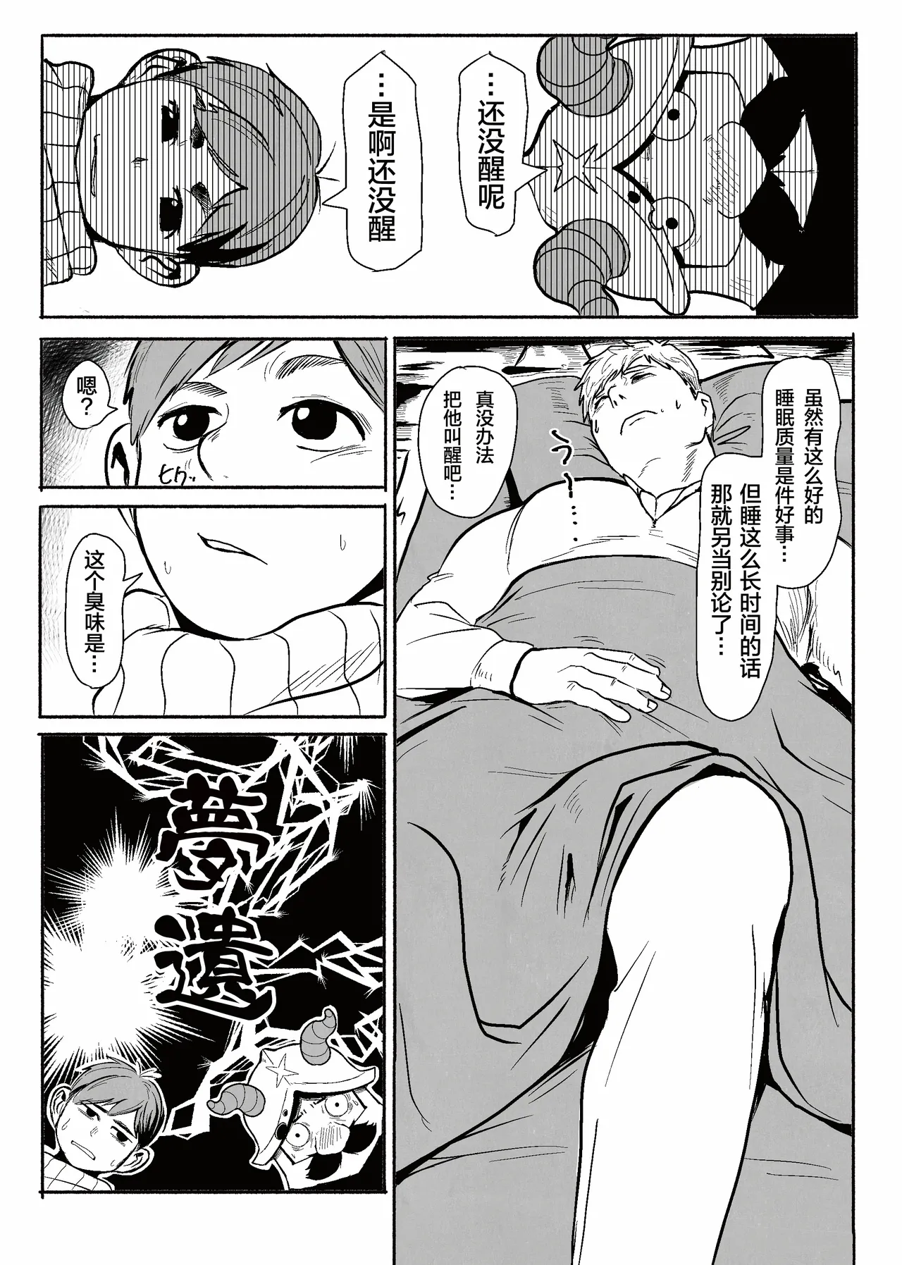 tabe-awase naitomea | 食材的反击 淫梦冒险家 - Page 20