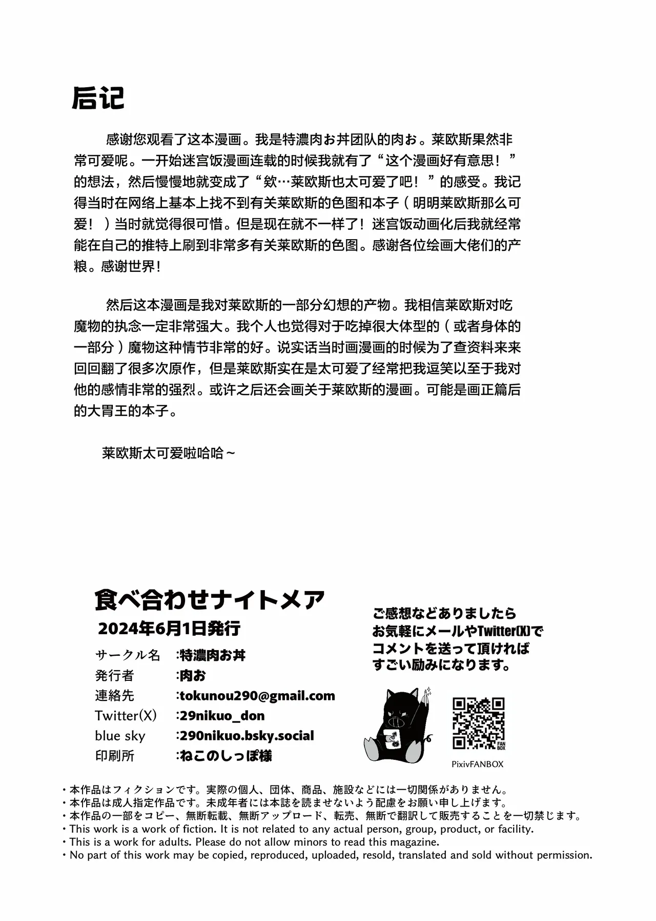 tabe-awase naitomea | 食材的反击 淫梦冒险家 page 23 featuring laios thorden dungeon meshi parody - anal yaoi hentai manga - read online free