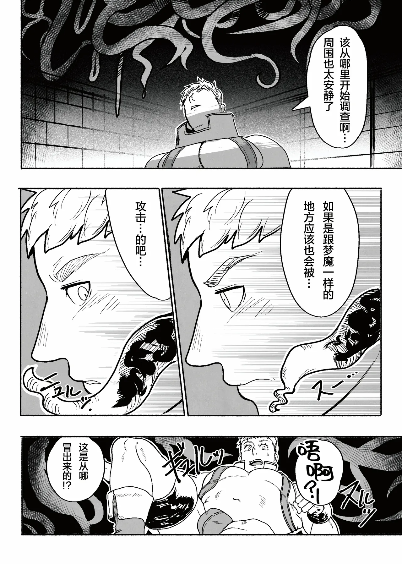 tabe-awase naitomea | 食材的反击 淫梦冒险家 - Page 7