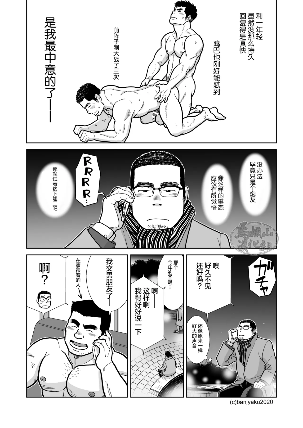 35歳のクリスマス| 35岁的圣诞平安夜 - Page 14