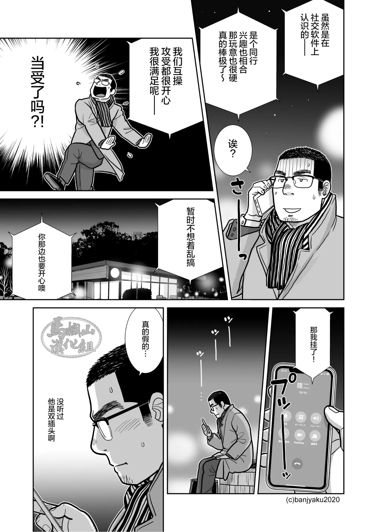 35歳のクリスマス| 35岁的圣诞平安夜 page 15 original parody - yaoi hentai manga - read online free