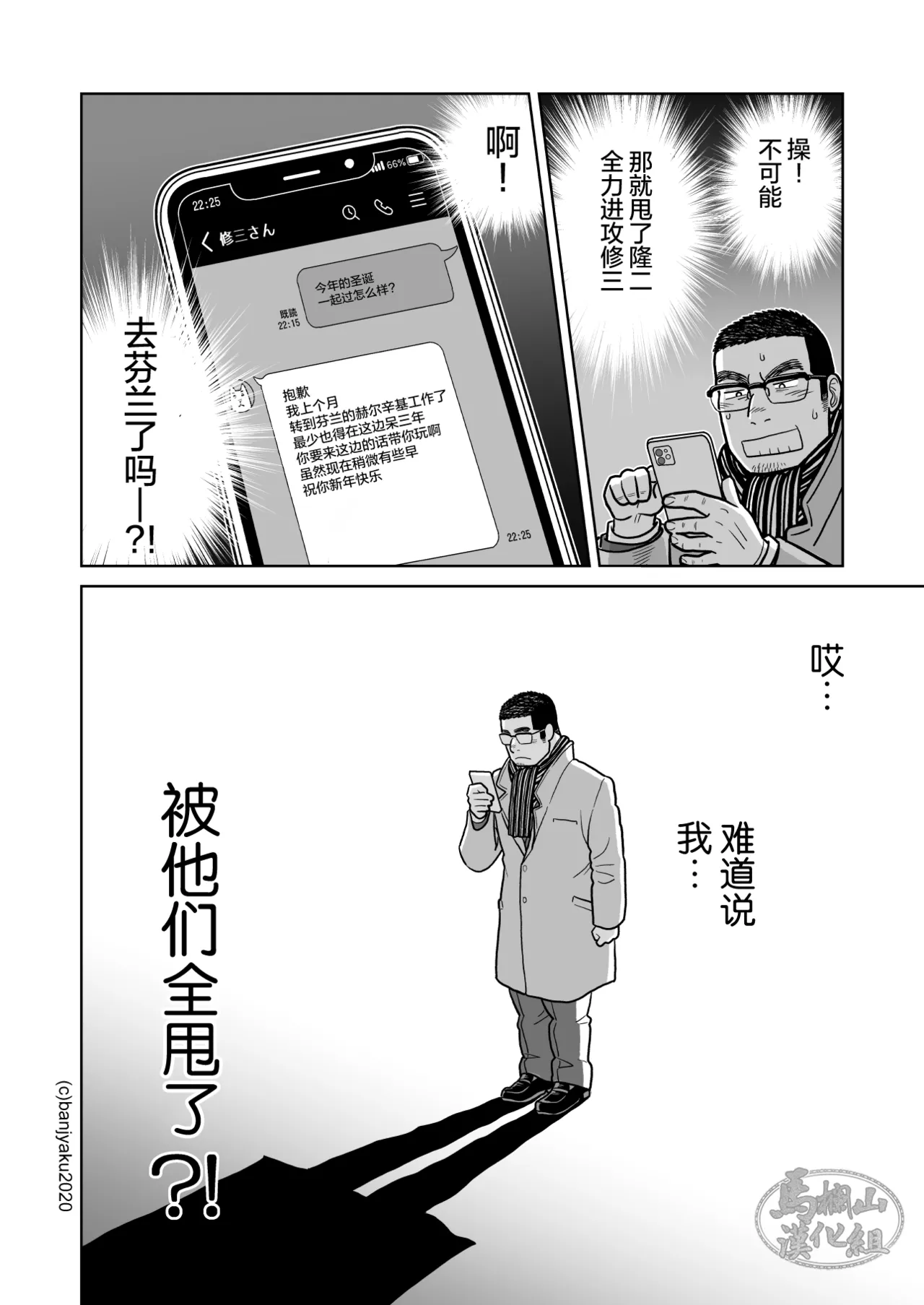 35歳のクリスマス| 35岁的圣诞平安夜 - Page 16