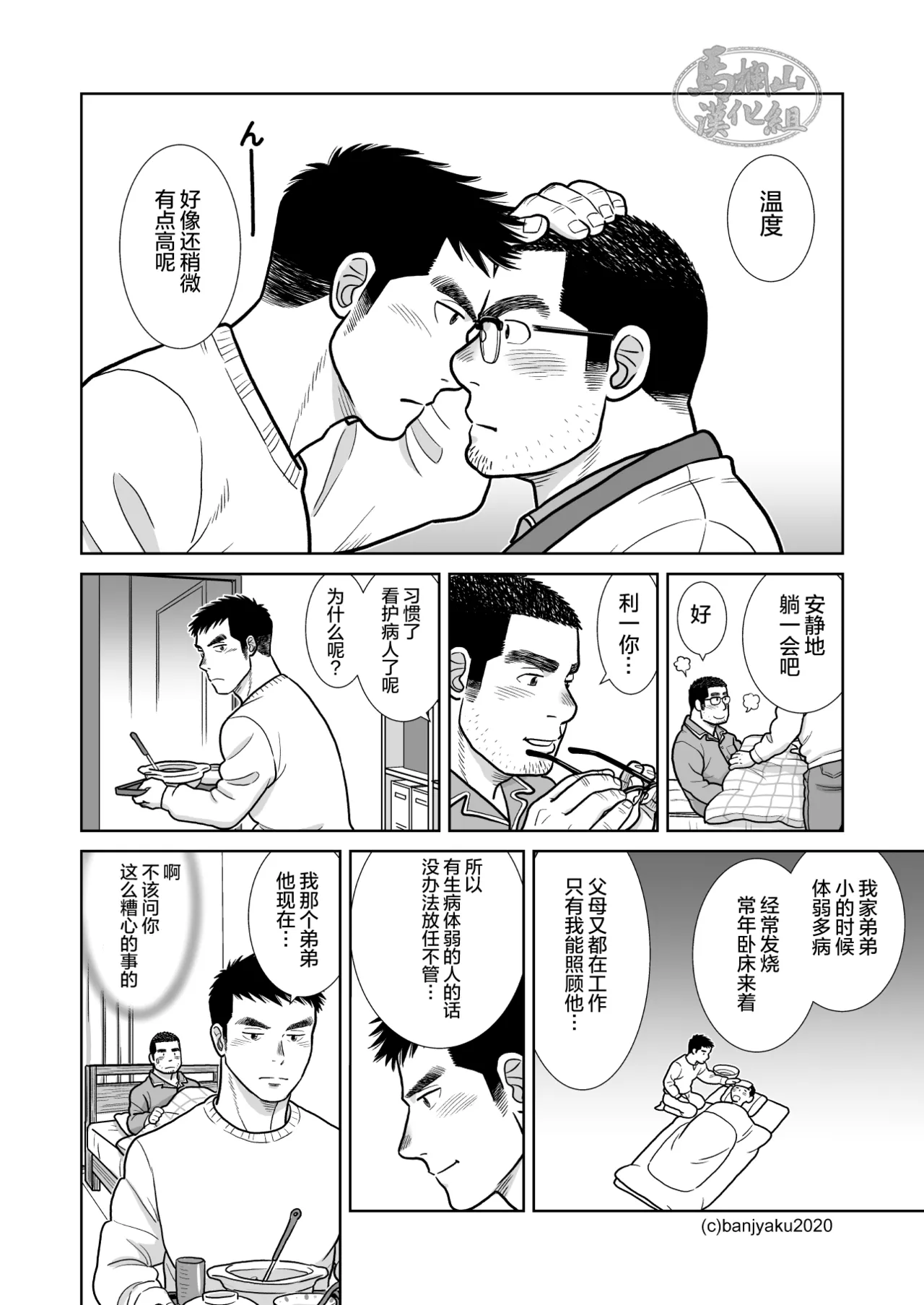 35歳のクリスマス| 35岁的圣诞平安夜 page 22 original parody - yaoi hentai manga - read online free